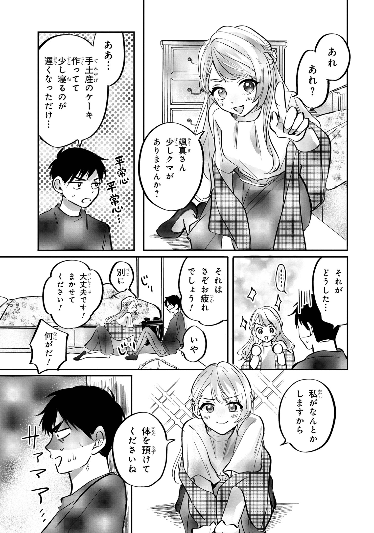 Aisare Tenshi na Classmate ga, Ore ni Dake Itazura ni Hohoemu - Chapter 7 - Page 17