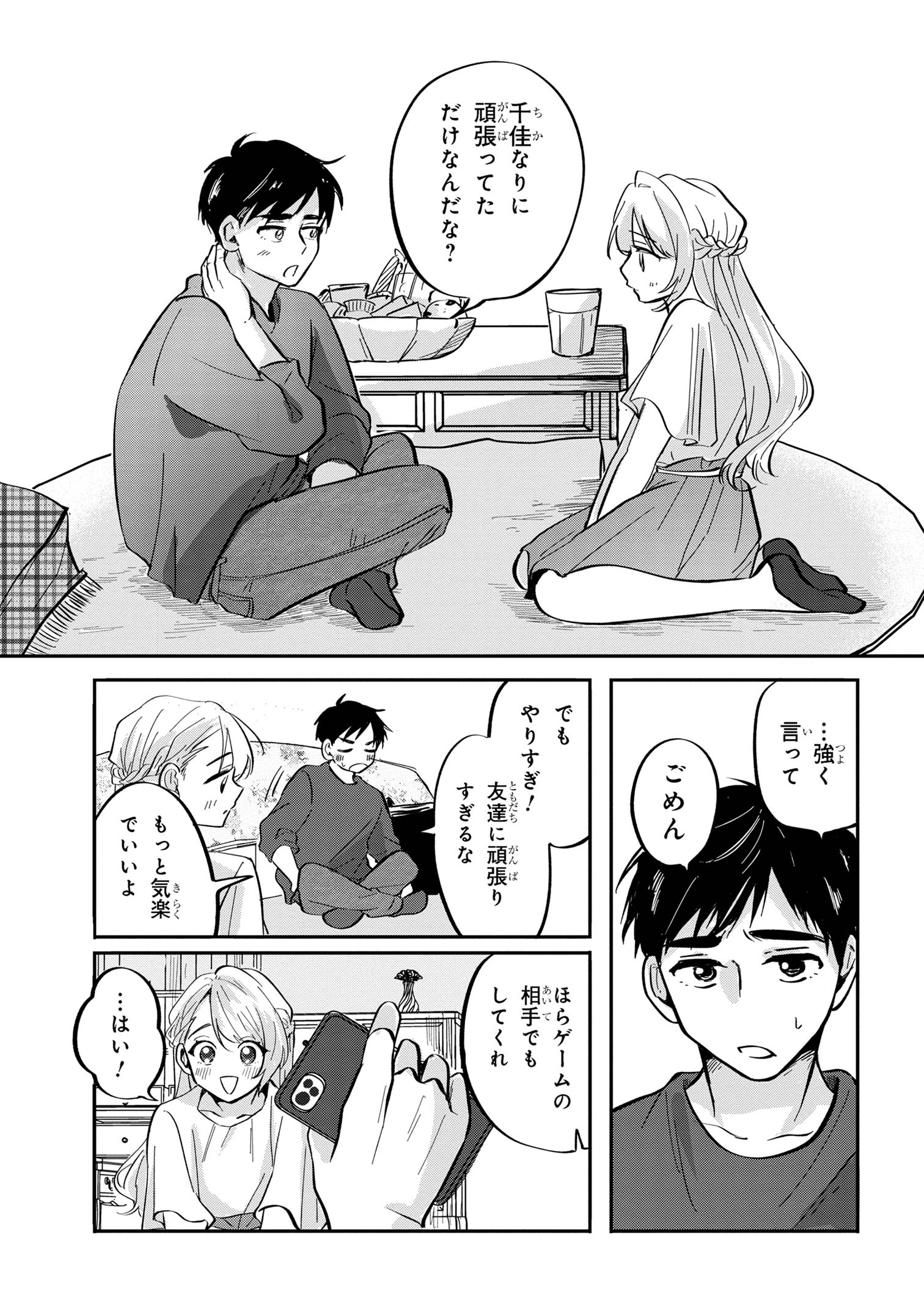 Aisare Tenshi na Classmate ga, Ore ni Dake Itazura ni Hohoemu - Chapter 7 - Page 27