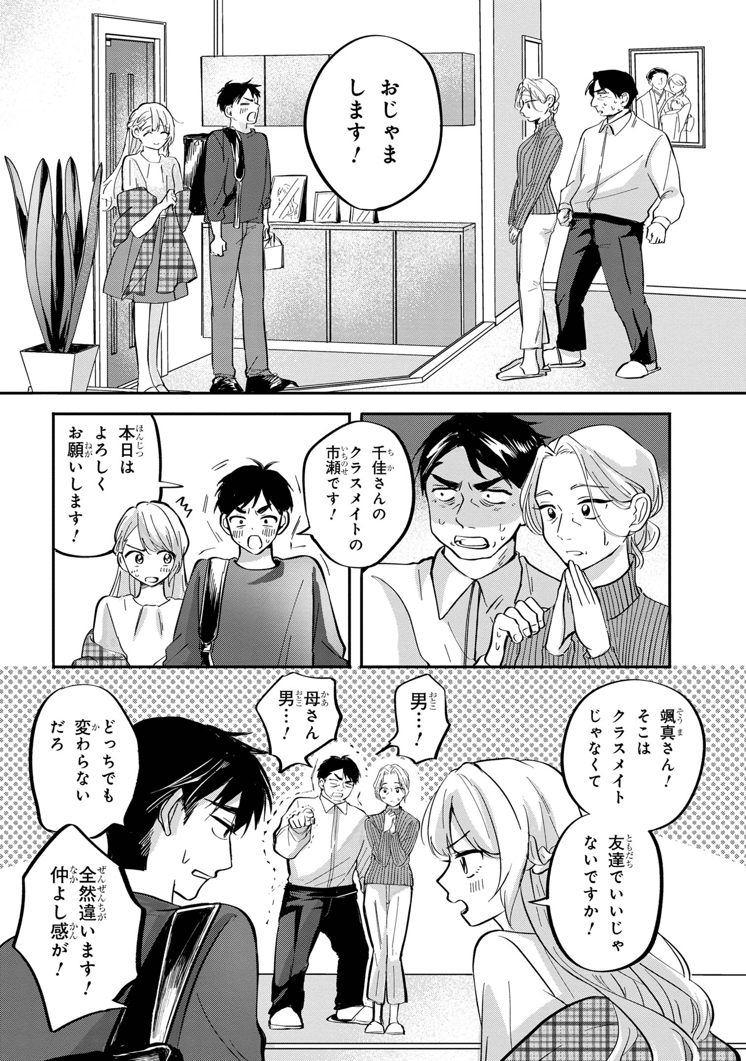 Aisare Tenshi na Classmate ga, Ore ni Dake Itazura ni Hohoemu - Chapter 7 - Page 6