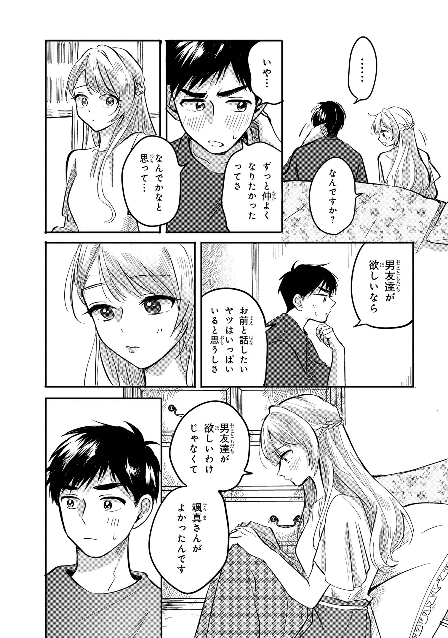 Aisare Tenshi na Classmate ga, Ore ni Dake Itazura ni Hohoemu - Chapter 8 - Page 3