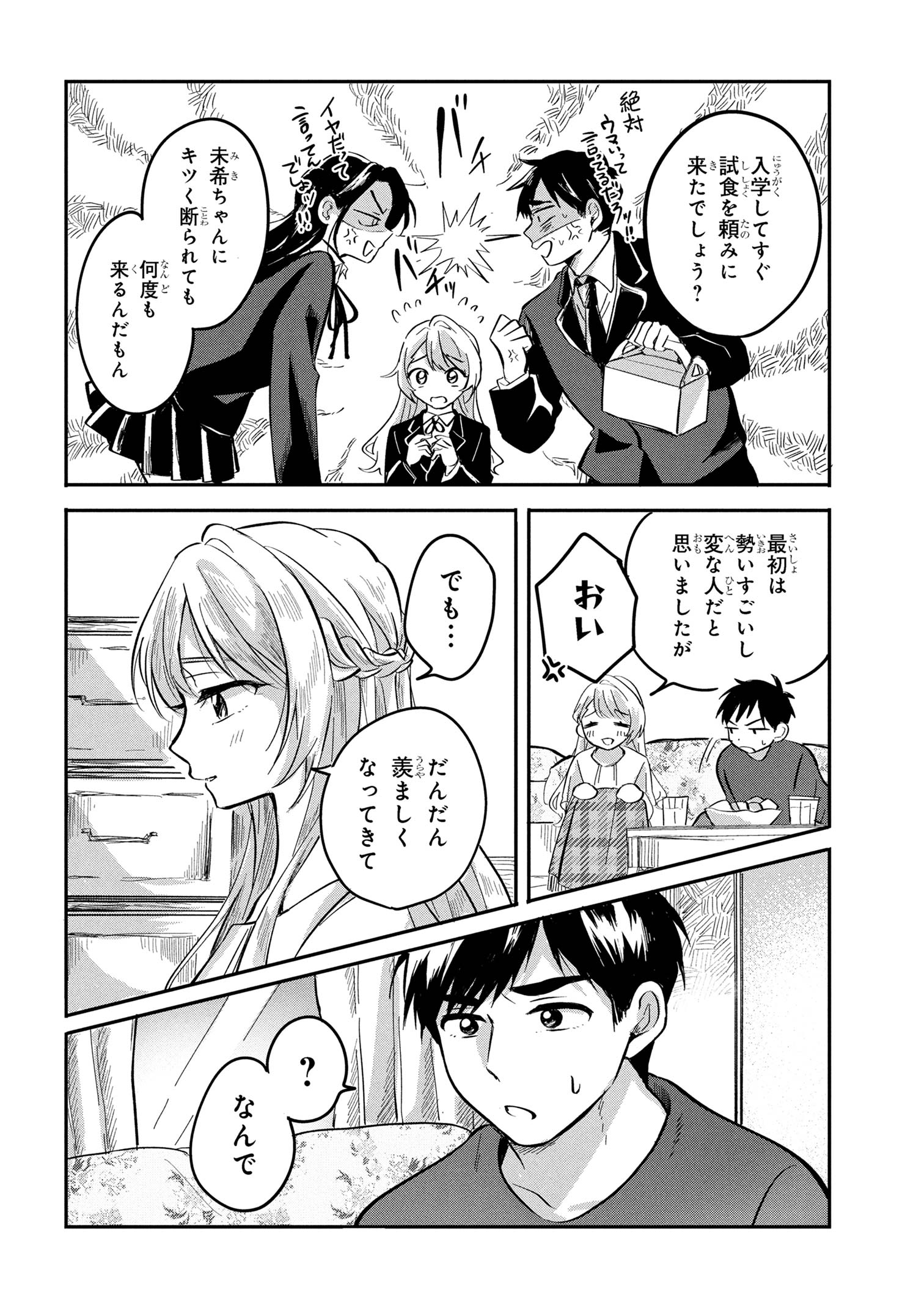 Aisare Tenshi na Classmate ga, Ore ni Dake Itazura ni Hohoemu - Chapter 8 - Page 4