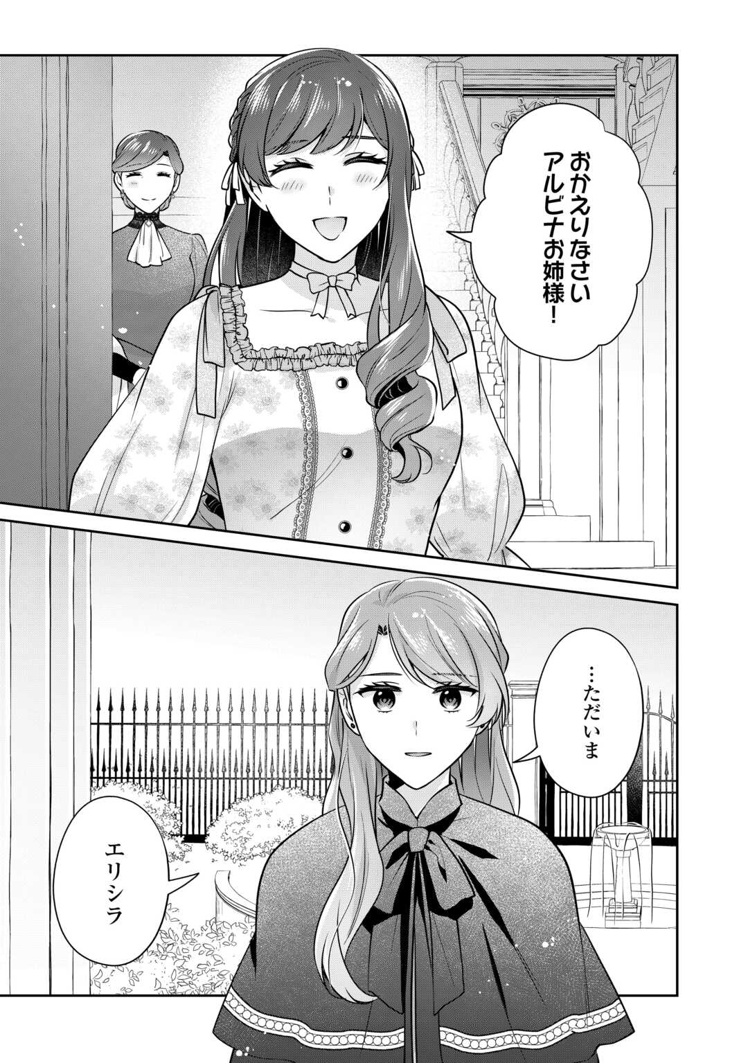 Aisarenai Hanayome wa Shoya wo Hitori de Sugosu - Chapter 2 - Page 1