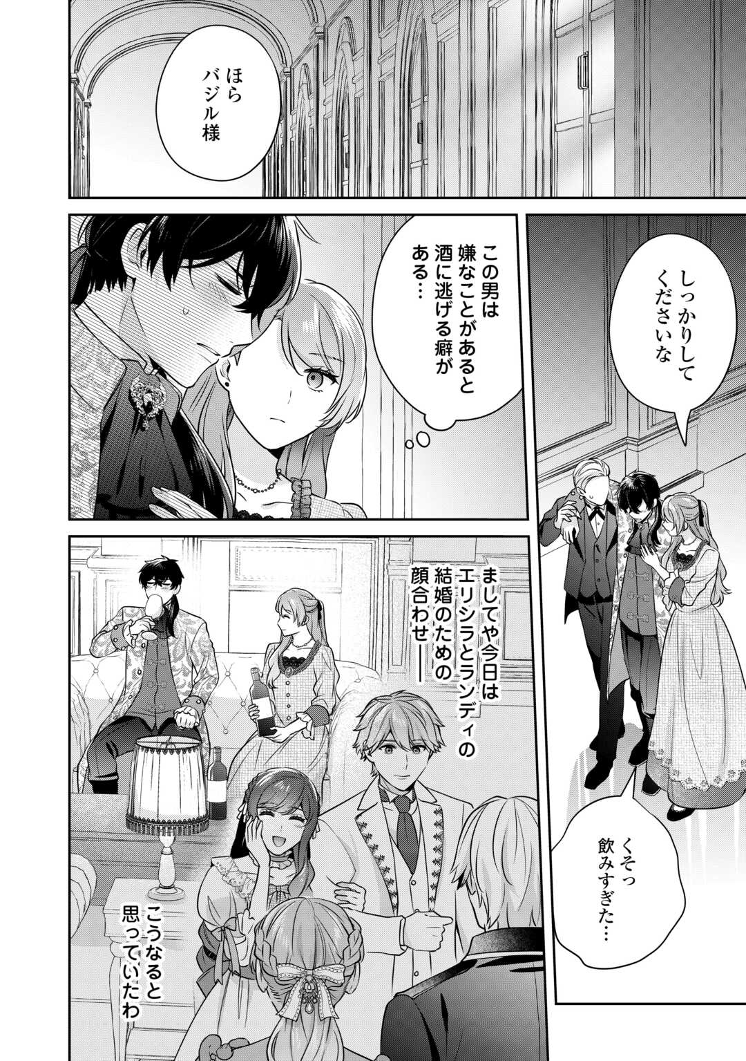 Aisarenai Hanayome wa Shoya wo Hitori de Sugosu - Chapter 5 - Page 2