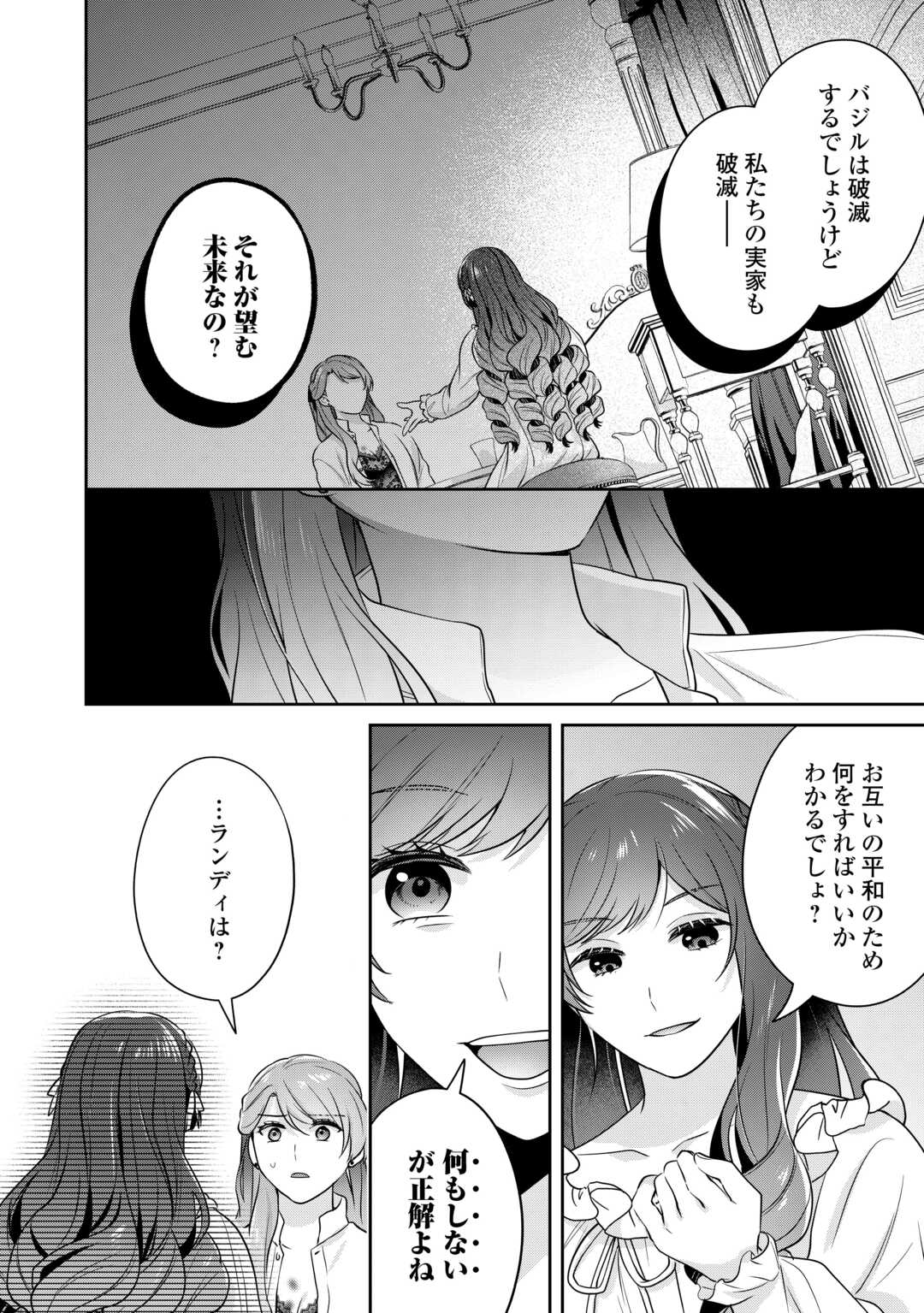 Aisarenai Hanayome wa Shoya wo Hitori de Sugosu - Chapter 5 - Page 24