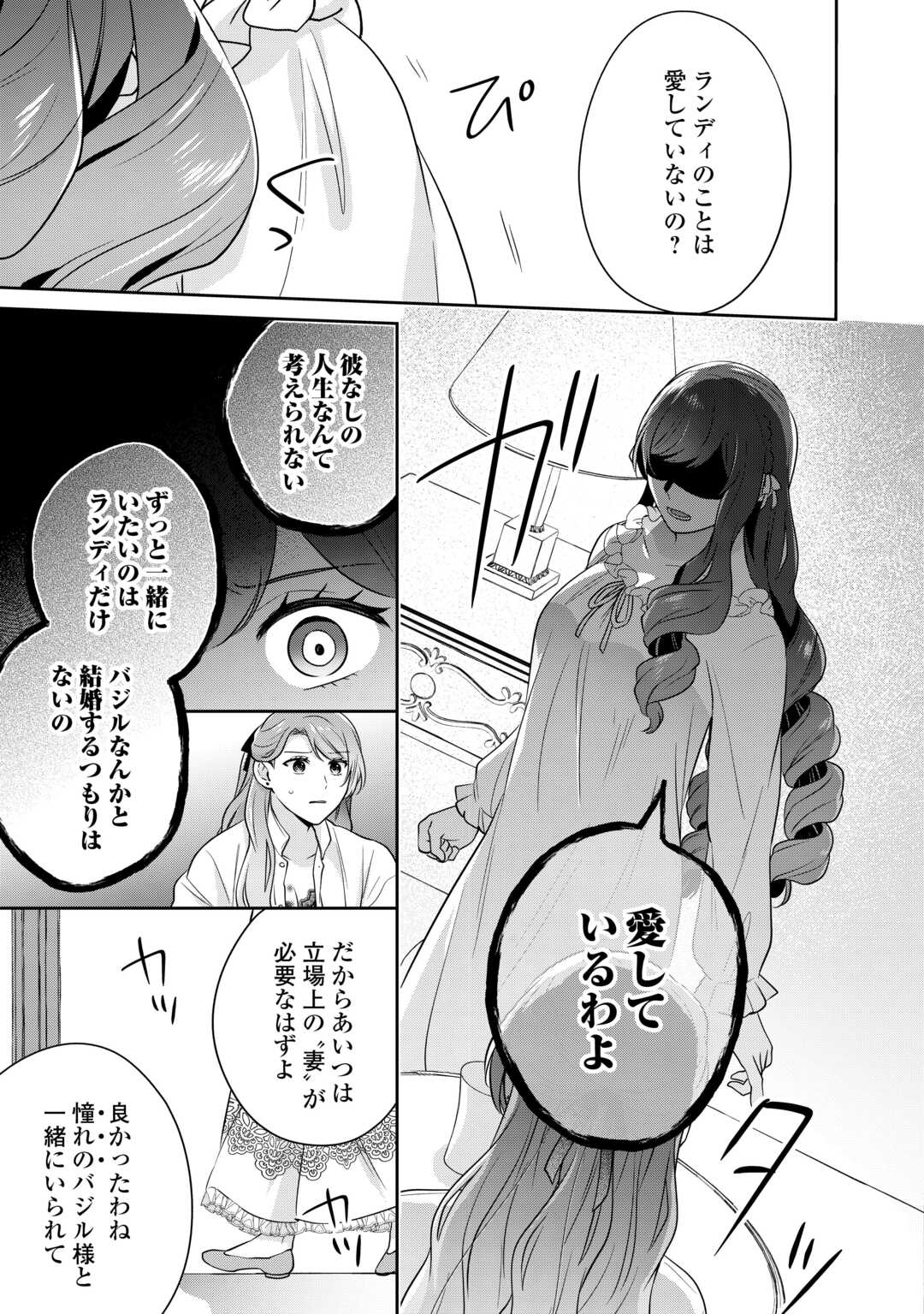 Aisarenai Hanayome wa Shoya wo Hitori de Sugosu - Chapter 5 - Page 25