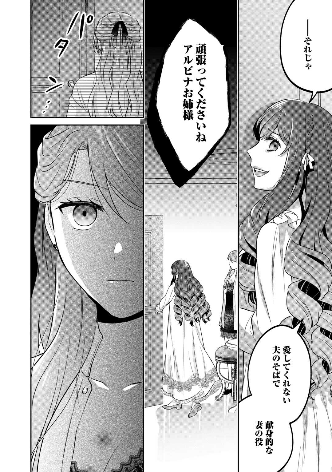 Aisarenai Hanayome wa Shoya wo Hitori de Sugosu - Chapter 5 - Page 26