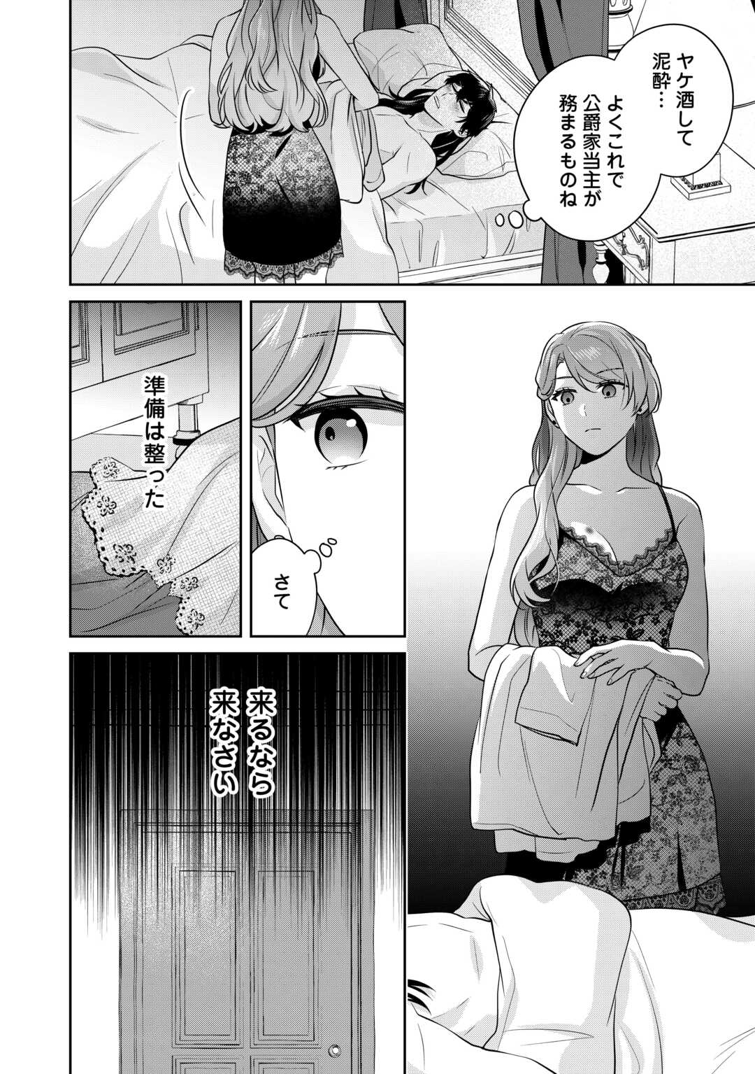 Aisarenai Hanayome wa Shoya wo Hitori de Sugosu - Chapter 5 - Page 4