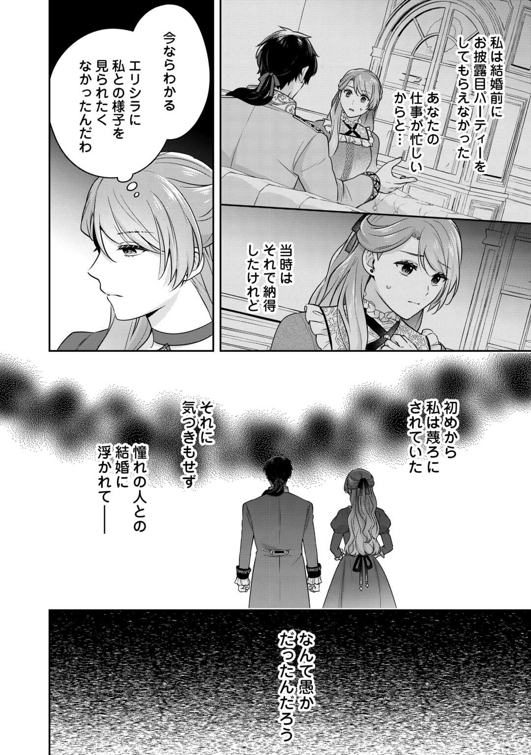 Aisarenai Hanayome wa Shoya wo Hitori de Sugosu - Chapter 6 - Page 4