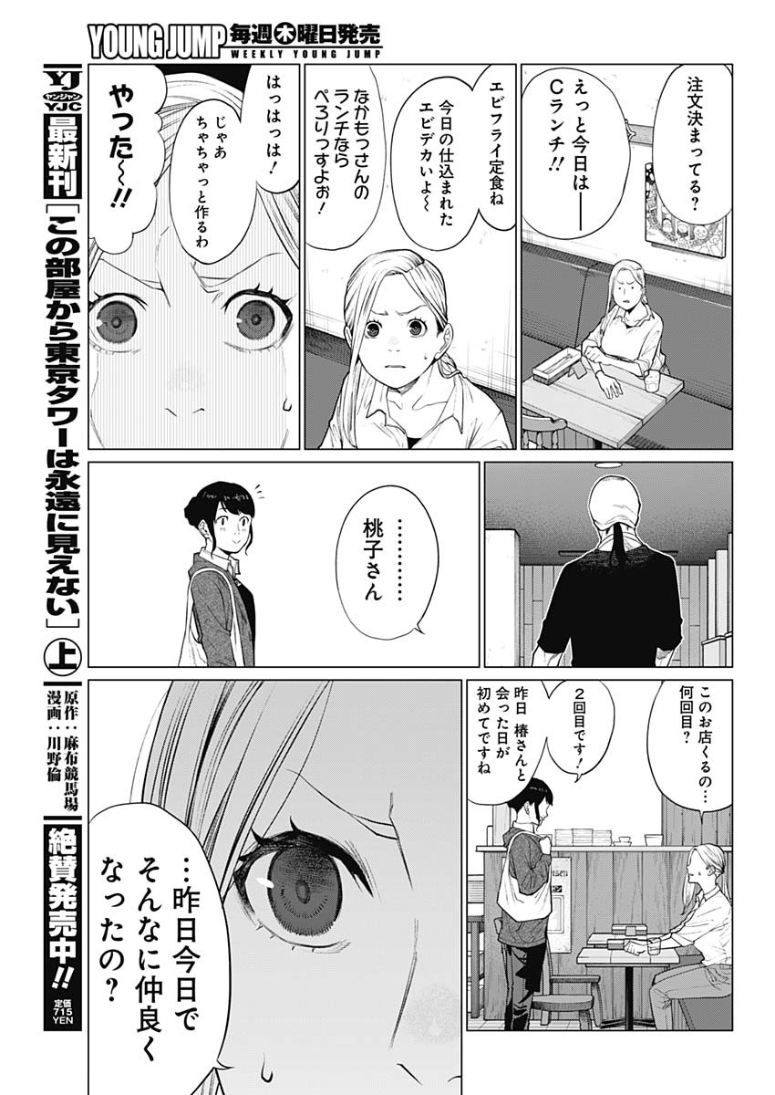 Aiseki Ii Desu Ka? - Chapter 1 - Page 32