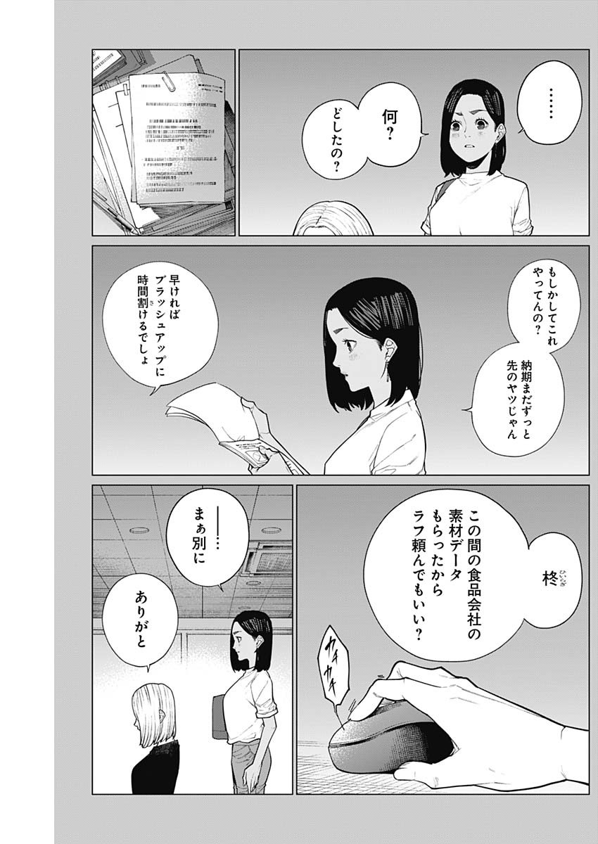 Aiseki Ii Desu Ka? - Chapter 23 - Page 9
