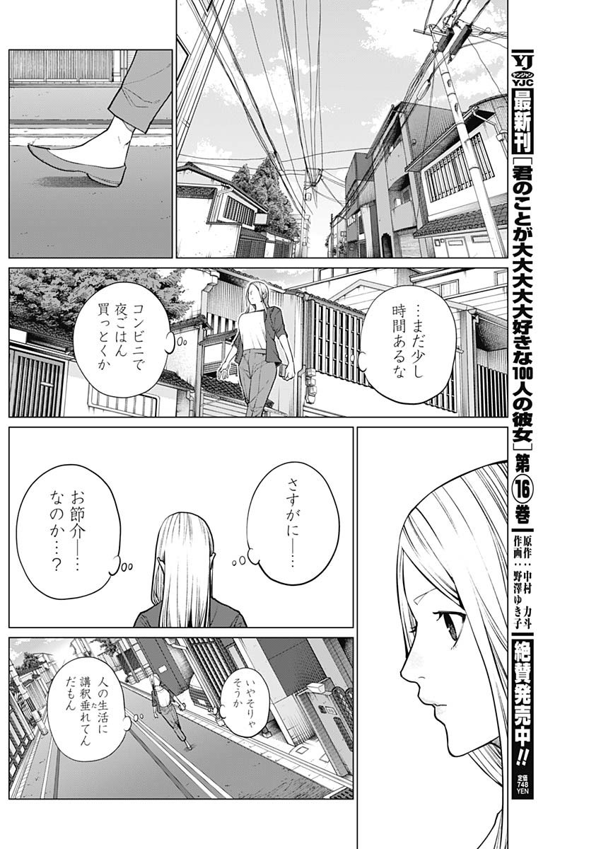 Aiseki Ii Desu Ka? - Chapter 3 - Page 6