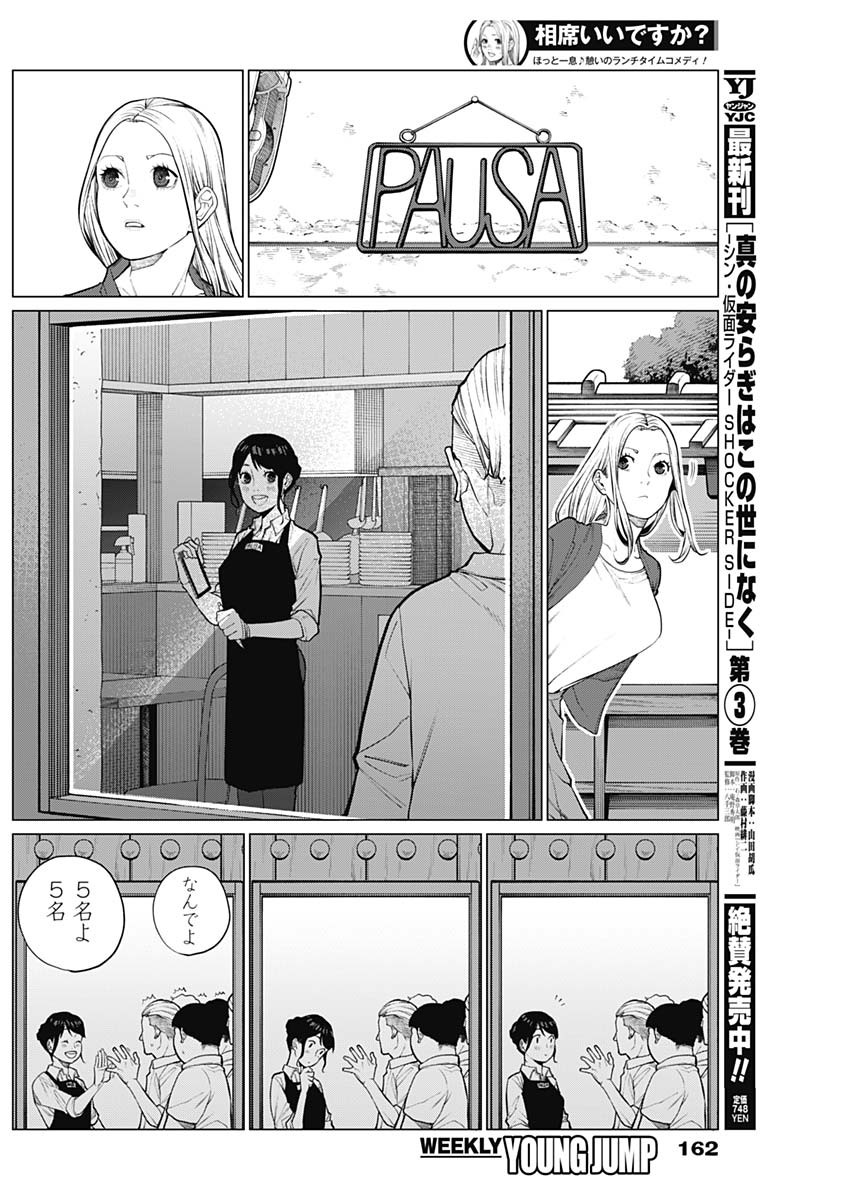 Aiseki Ii Desu Ka? - Chapter 3 - Page 8