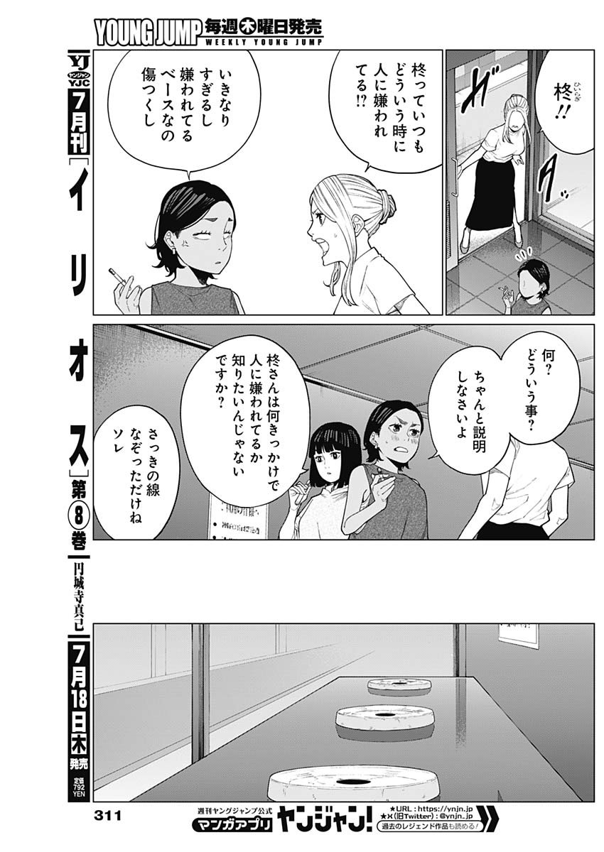 Aiseki Ii Desu Ka? - Chapter 31 - Page 9