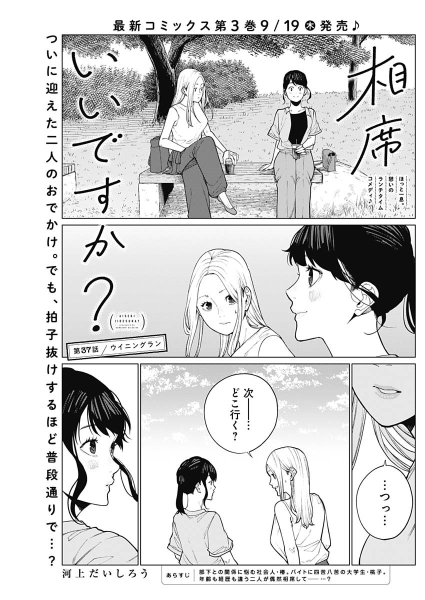 Aiseki Ii Desu Ka? - Chapter 37 - Page 1