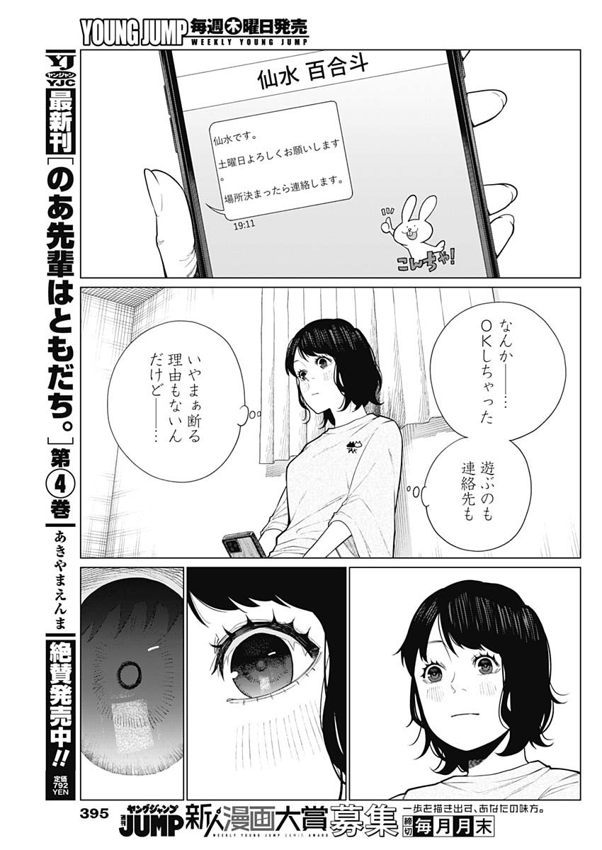 Aiseki Ii Desu Ka? - Chapter 40 - Page 3