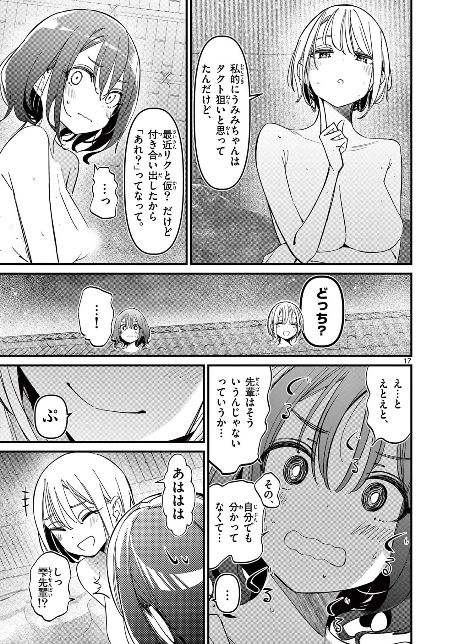 Aitsu no Kanojo - Chapter 29 - Page 17