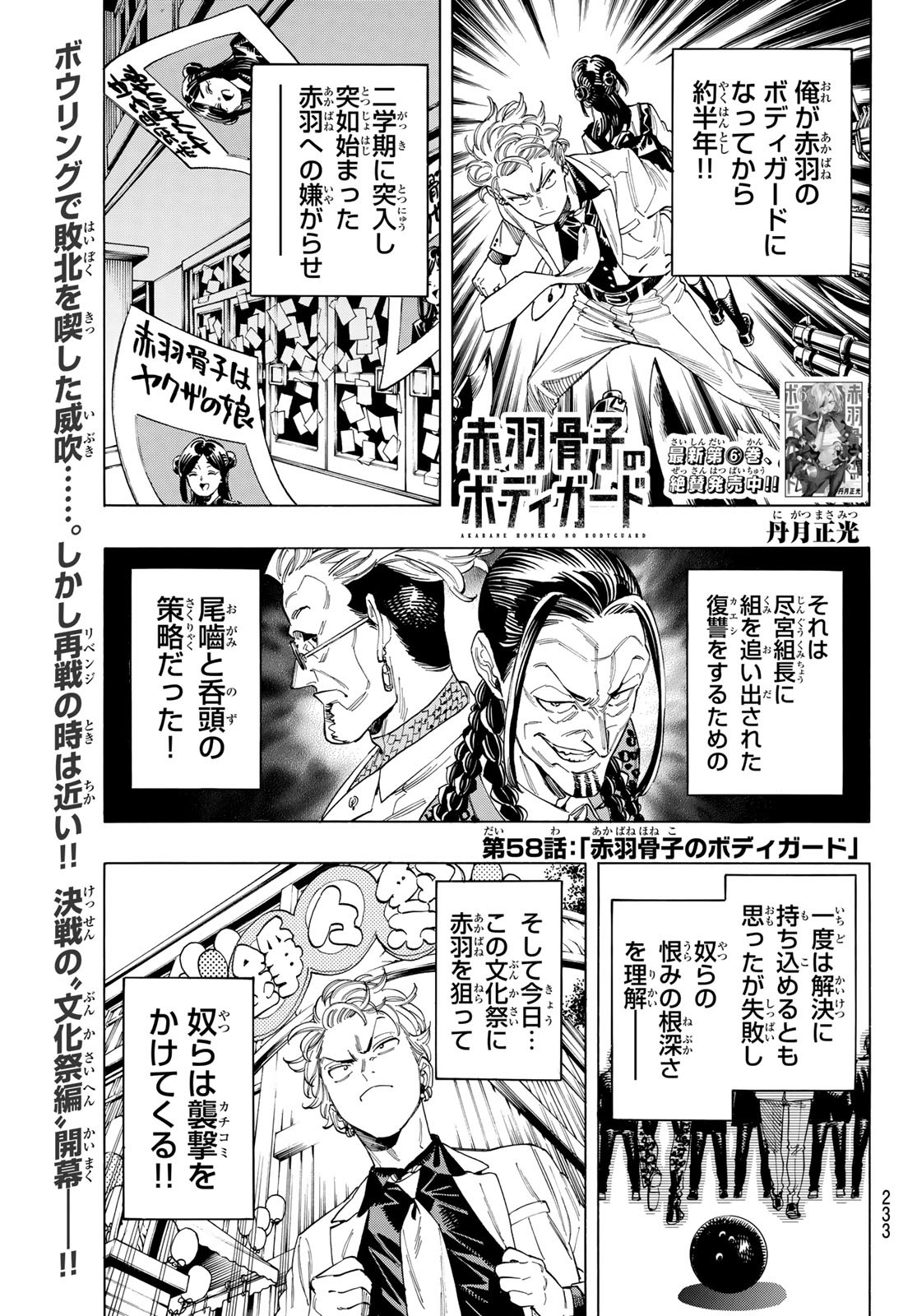 Akabane Honeko no Bodyguard - Chapter 58 - Page 1