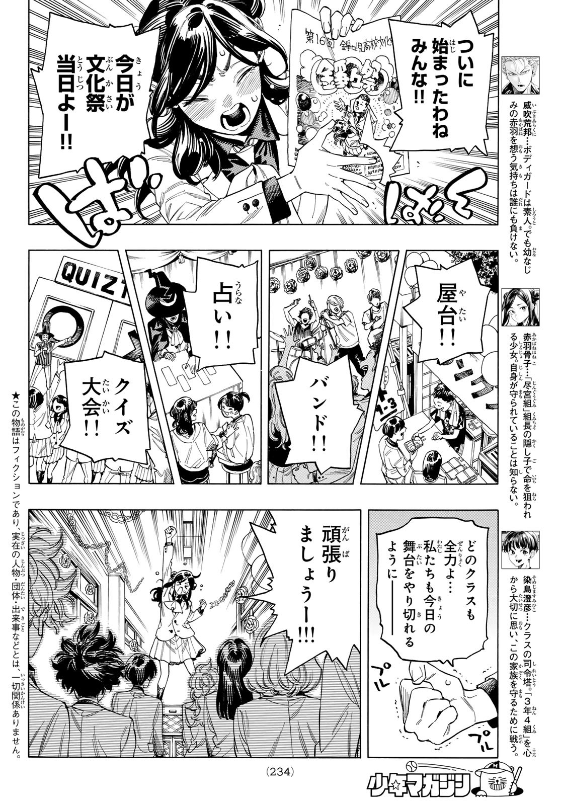 Akabane Honeko no Bodyguard - Chapter 58 - Page 2