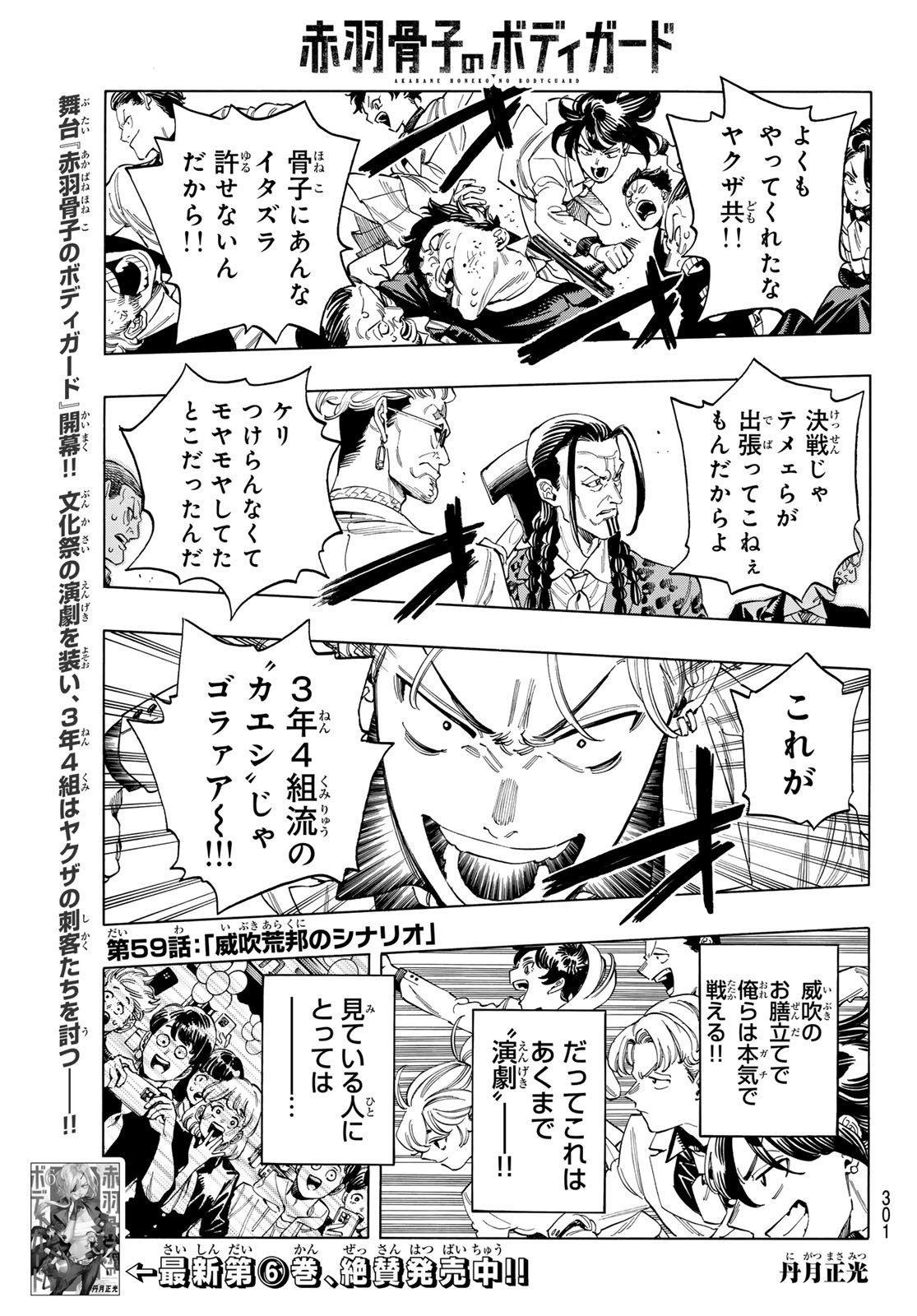 Akabane Honeko no Bodyguard - Chapter 59 - Page 1