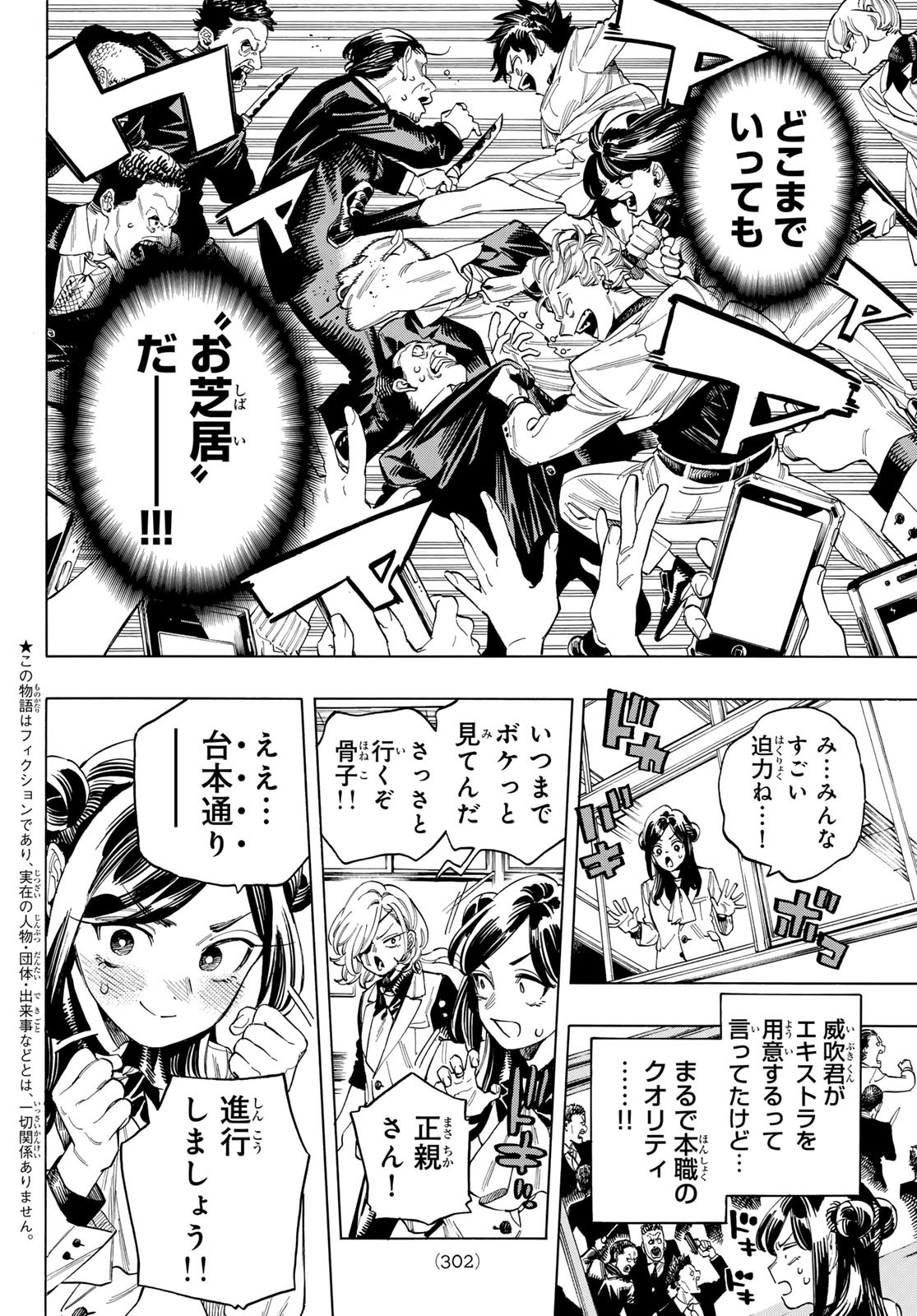 Akabane Honeko no Bodyguard - Chapter 59 - Page 2