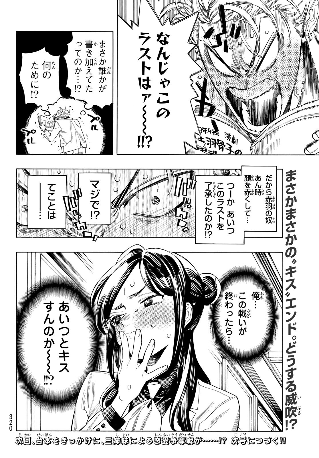 Akabane Honeko no Bodyguard - Chapter 59 - Page 20