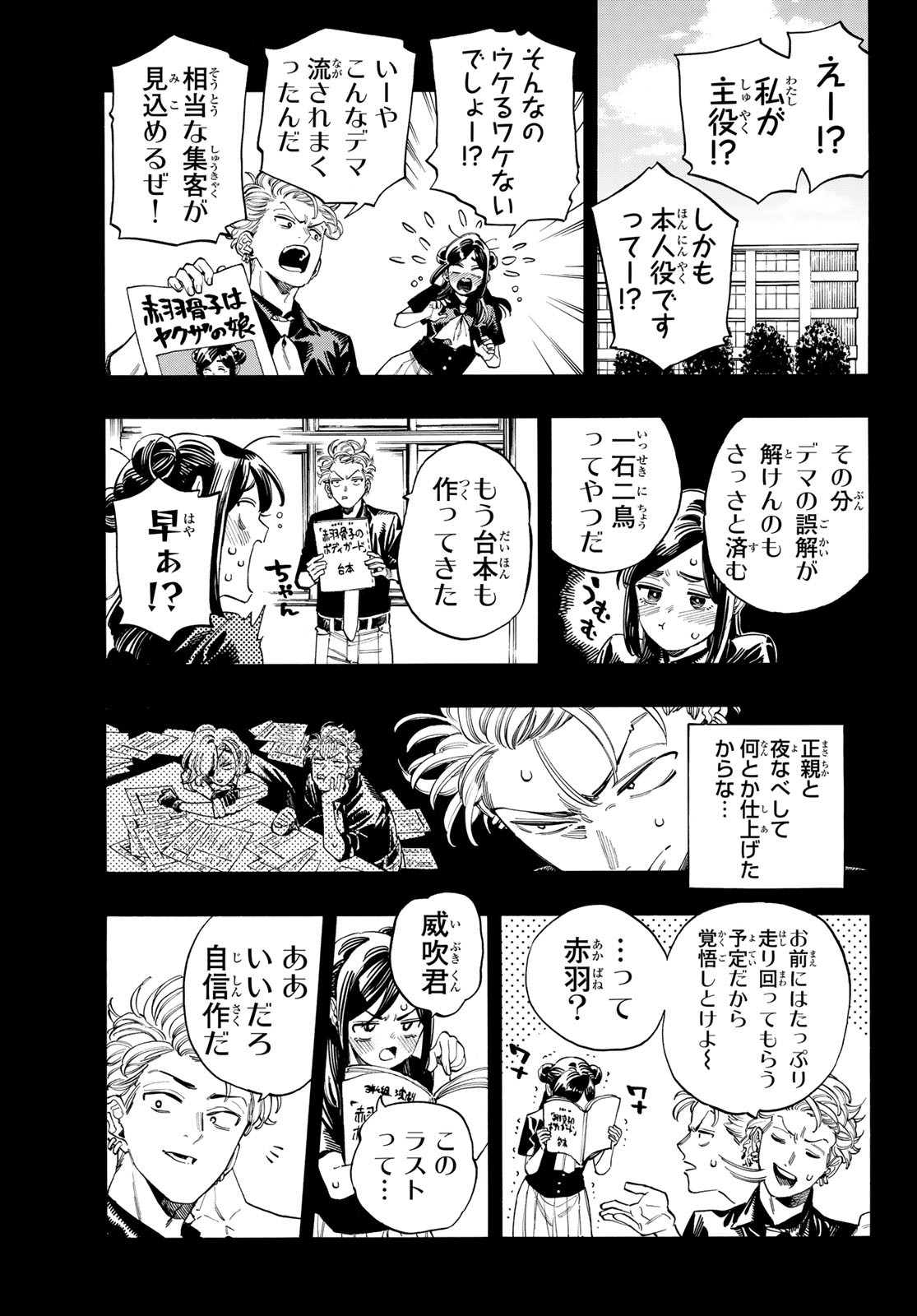 Akabane Honeko no Bodyguard - Chapter 59 - Page 3