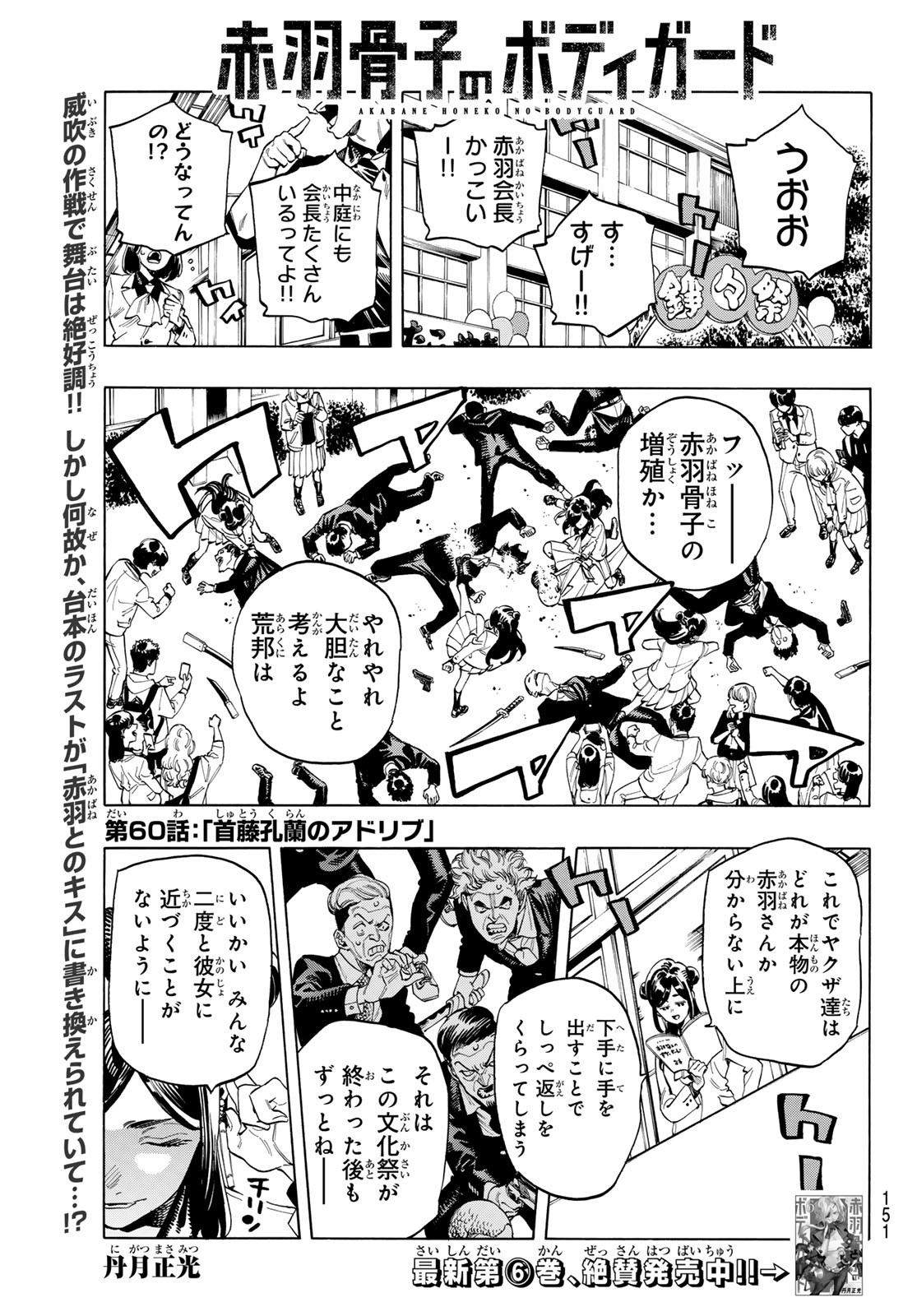 Akabane Honeko no Bodyguard - Chapter 60 - Page 1
