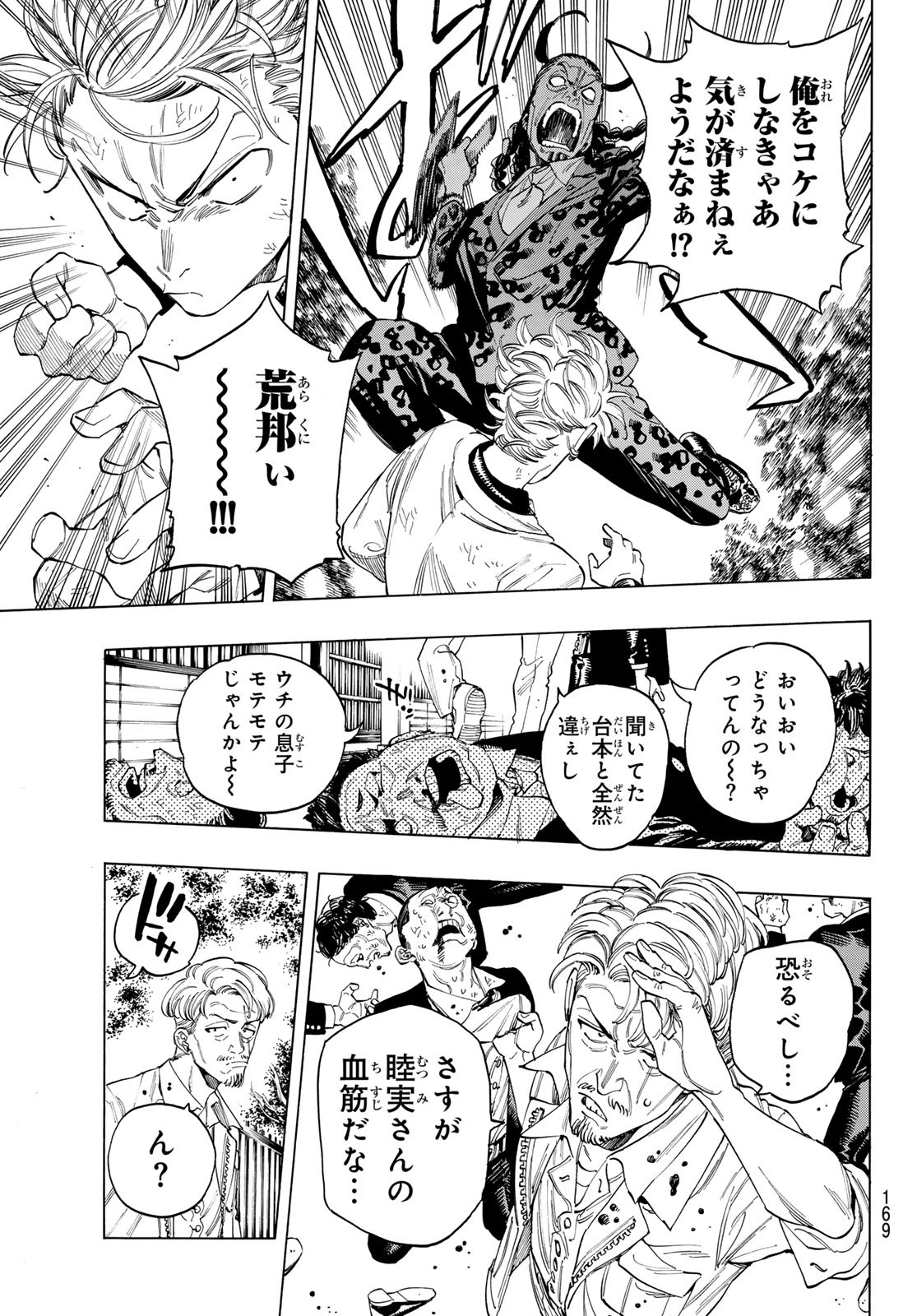 Akabane Honeko no Bodyguard - Chapter 60 - Page 19
