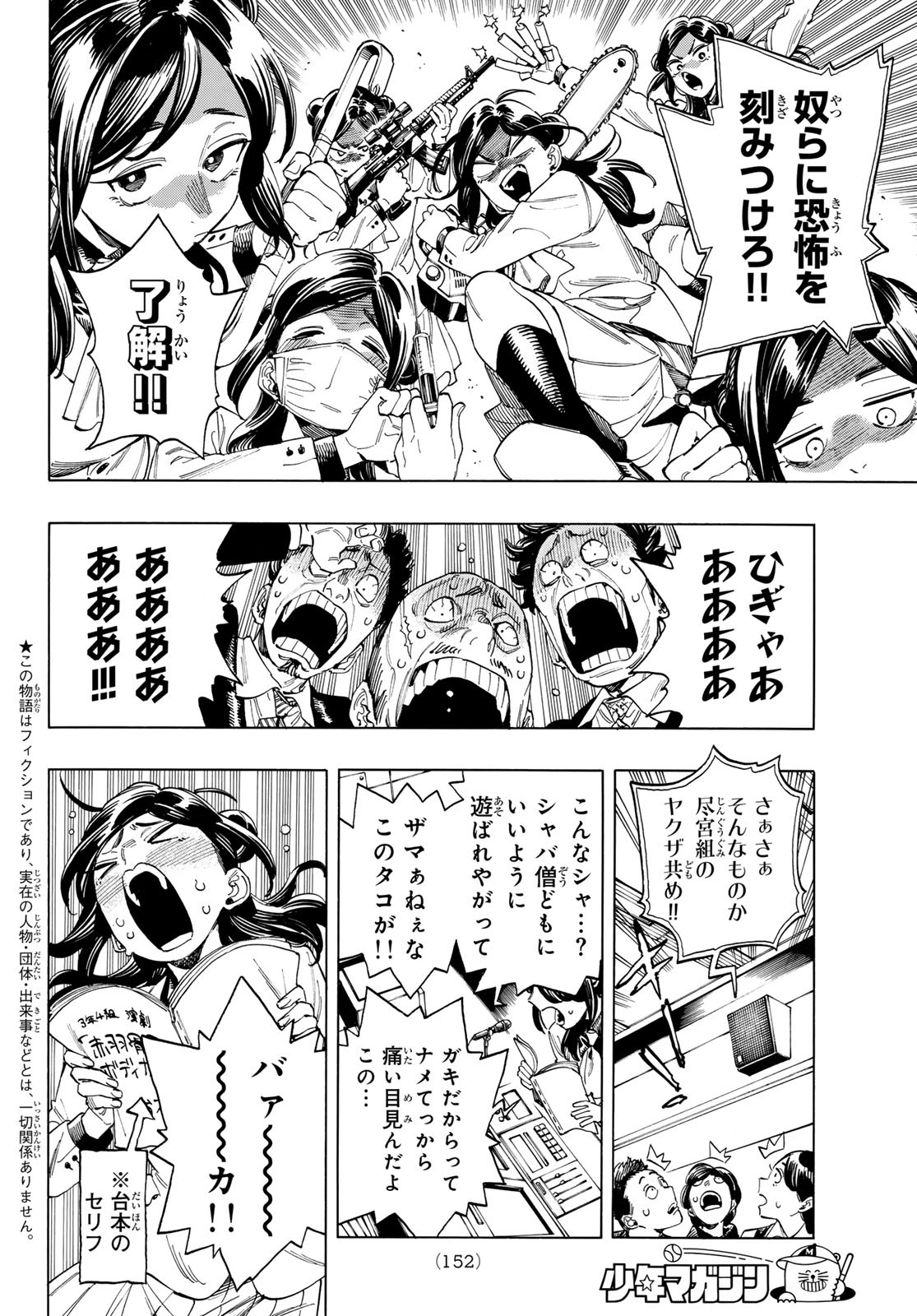 Akabane Honeko no Bodyguard - Chapter 60 - Page 2
