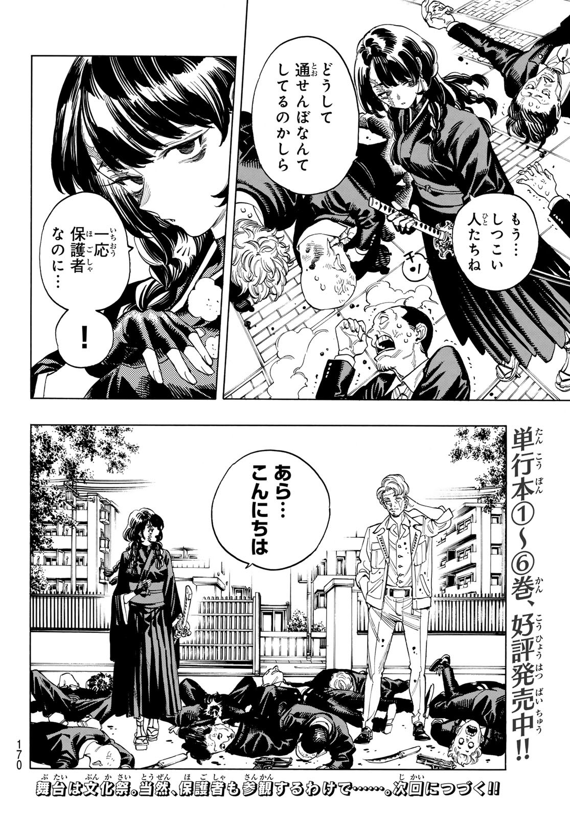 Akabane Honeko no Bodyguard - Chapter 60 - Page 20
