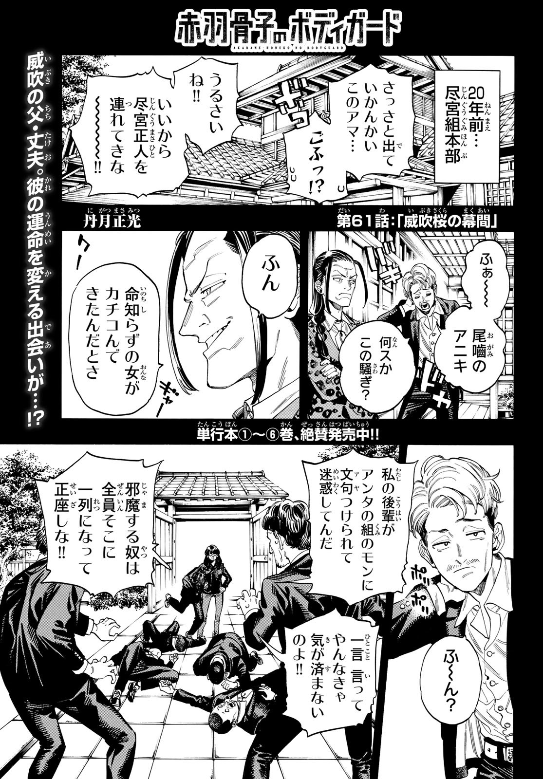Akabane Honeko no Bodyguard - Chapter 61 - Page 1