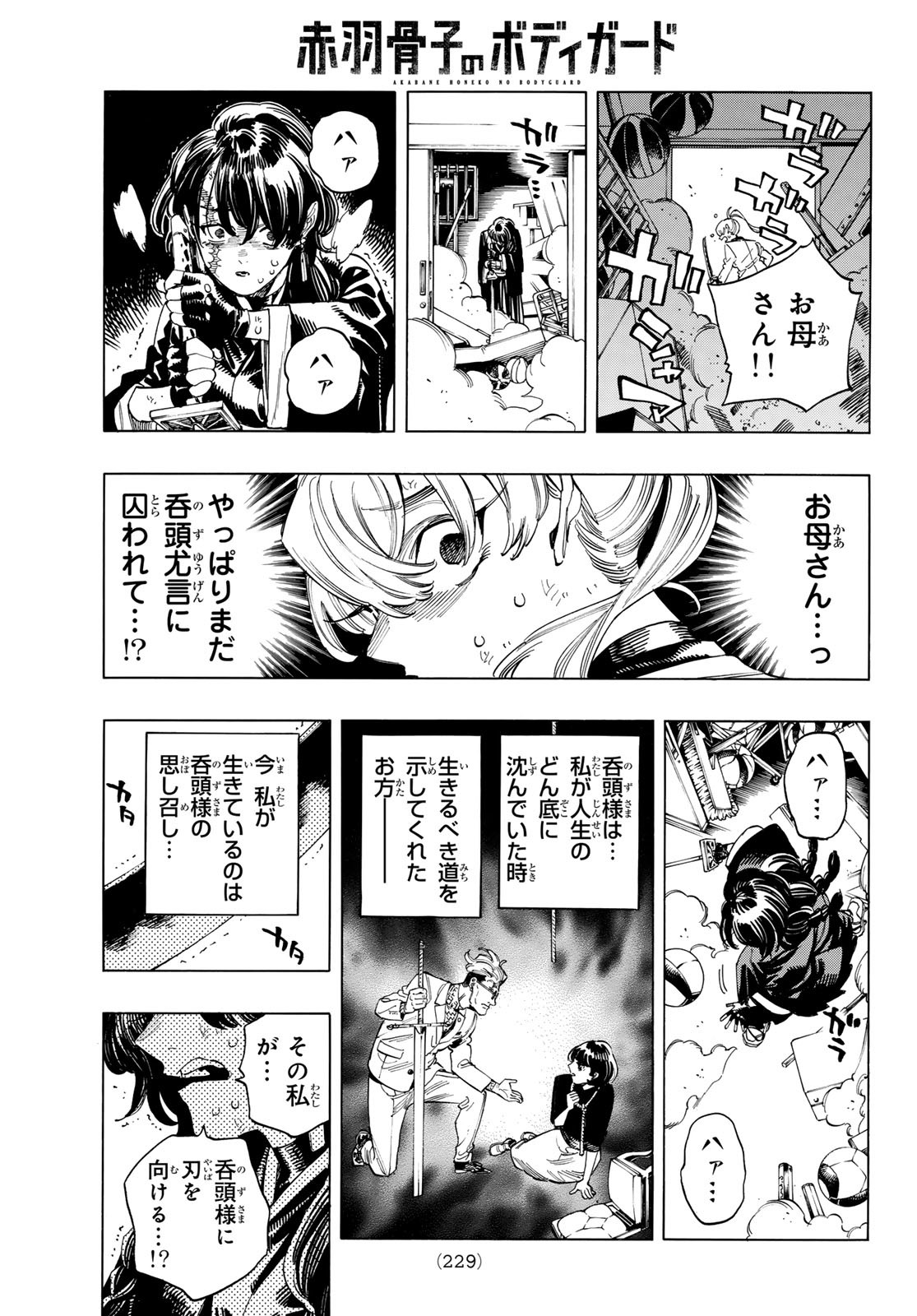 Akabane Honeko no Bodyguard - Chapter 62 - Page 3