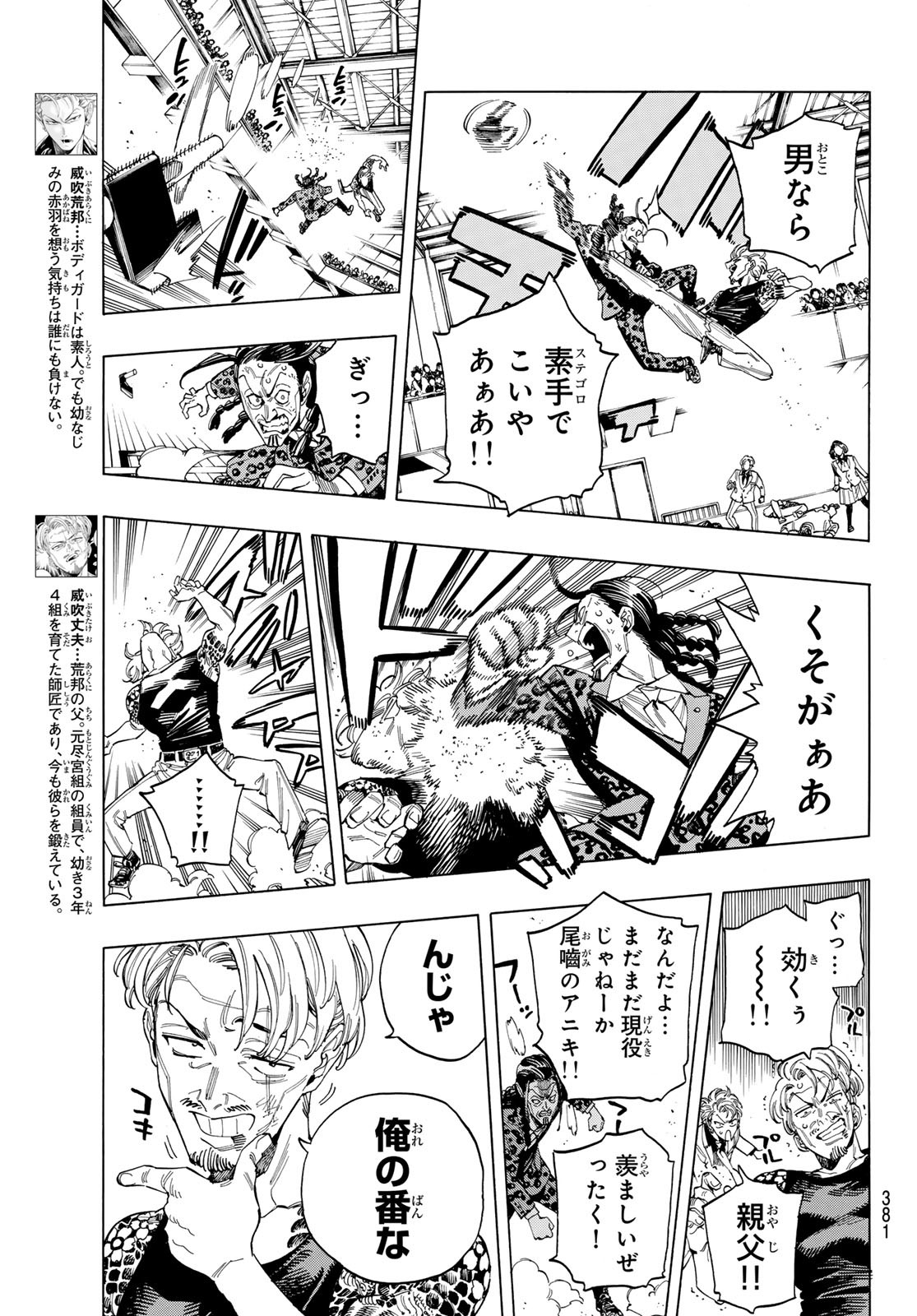 Akabane Honeko no Bodyguard - Chapter 63 - Page 3
