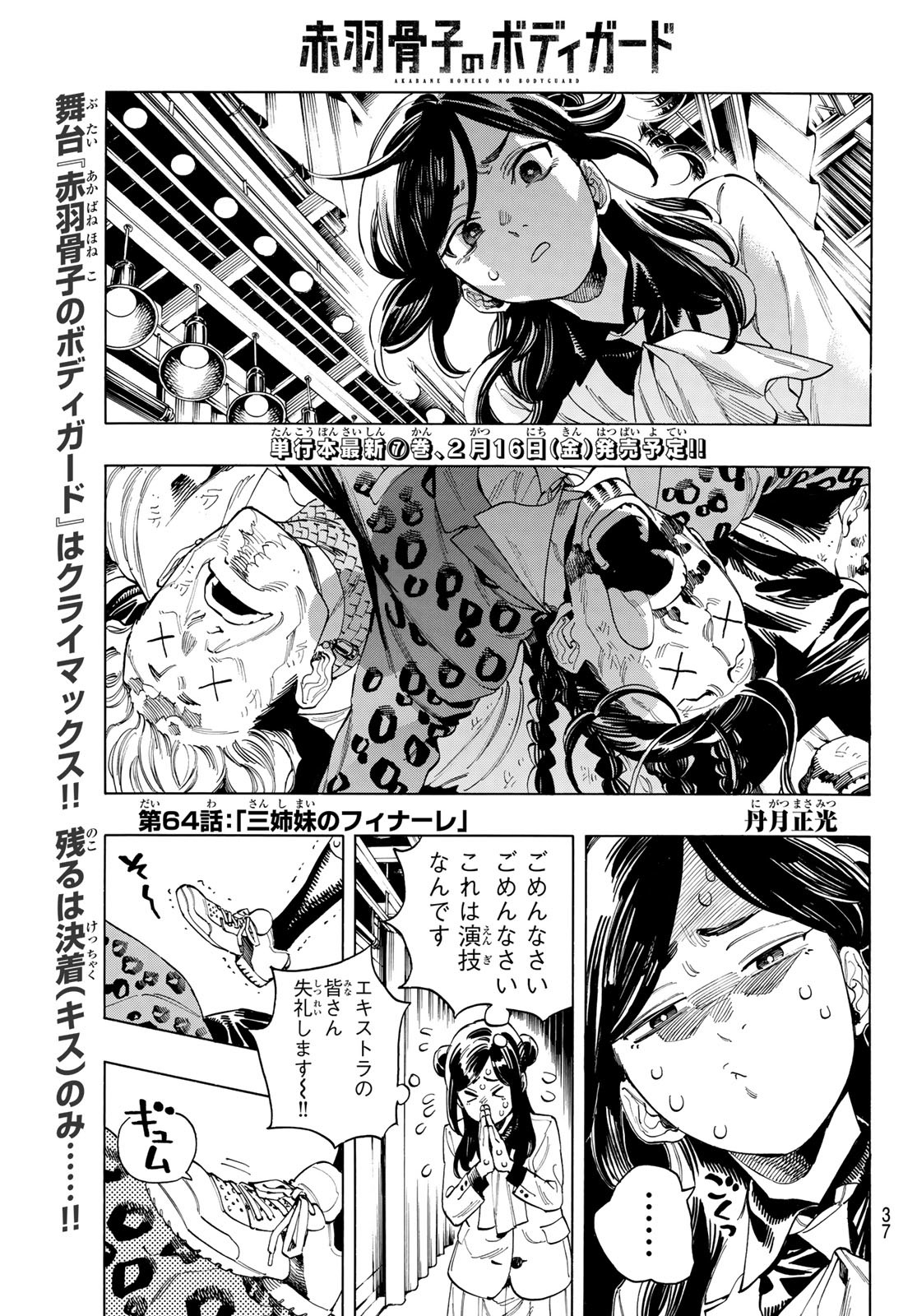 Akabane Honeko no Bodyguard - Chapter 64 - Page 1