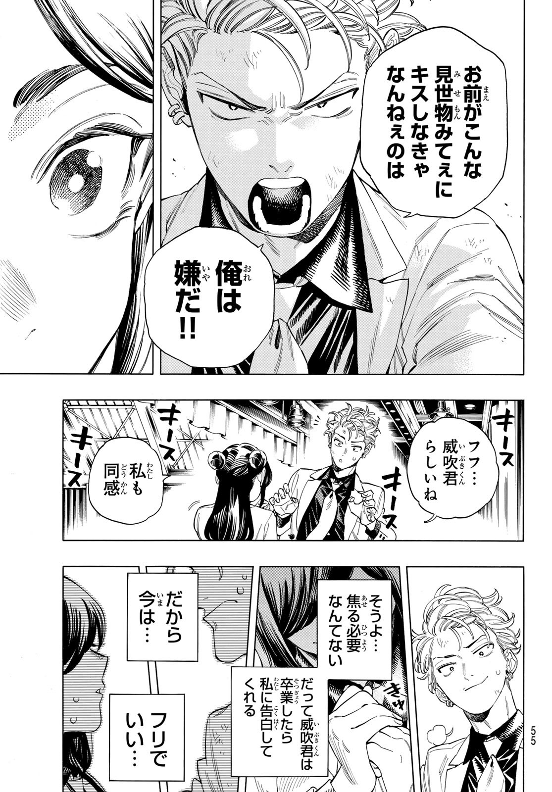 Akabane Honeko no Bodyguard - Chapter 64 - Page 19