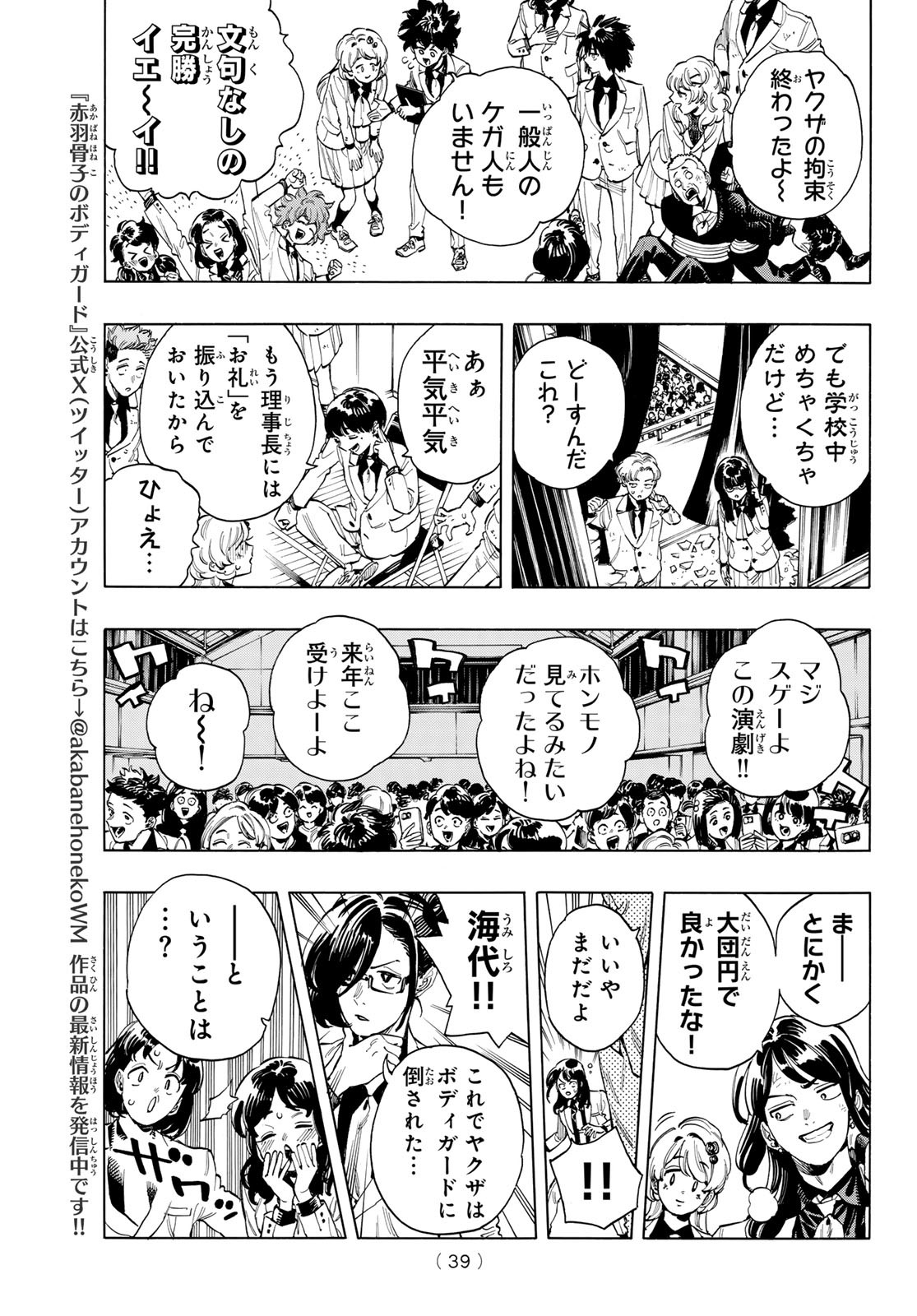 Akabane Honeko no Bodyguard - Chapter 64 - Page 3