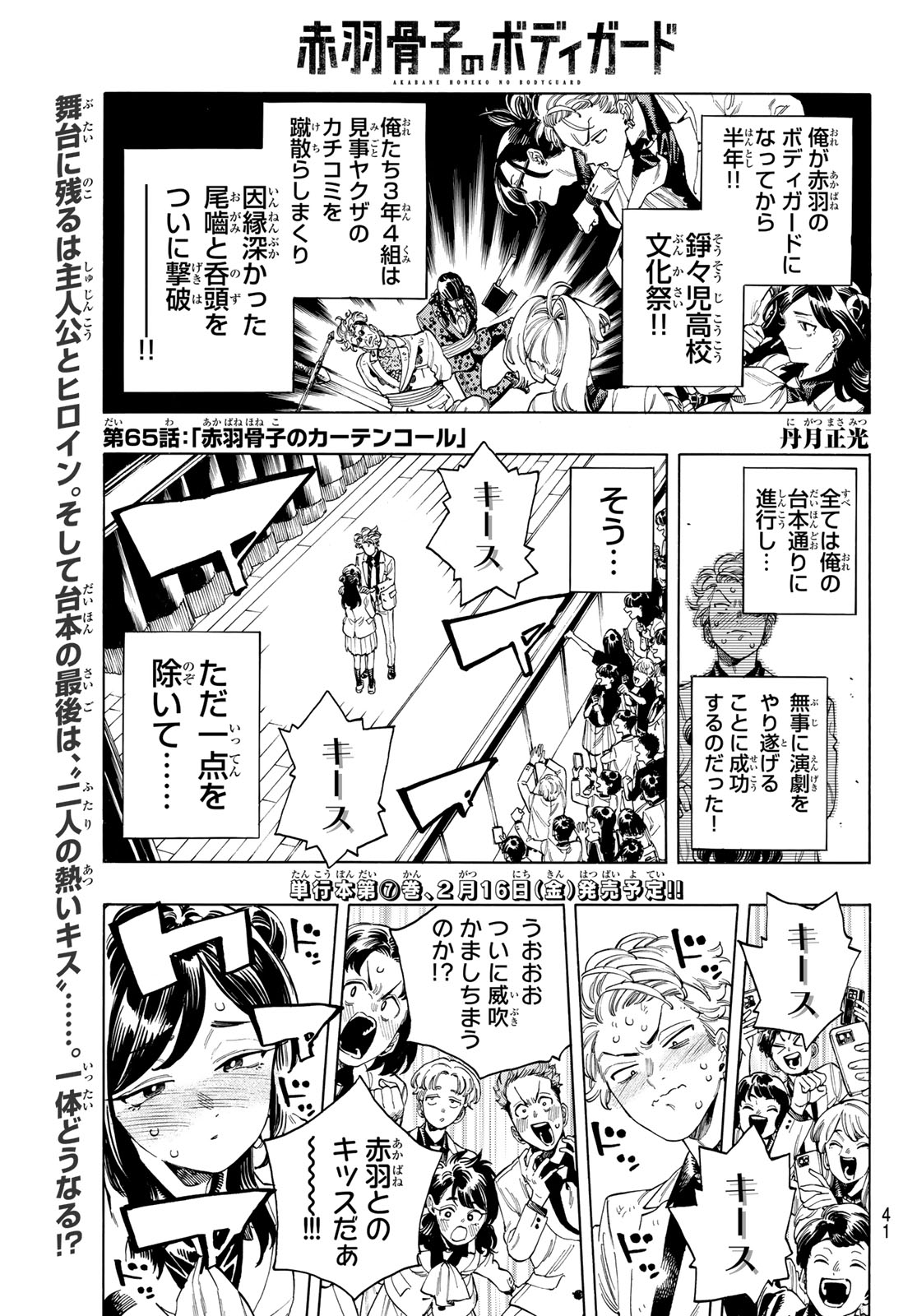 Akabane Honeko no Bodyguard - Chapter 65 - Page 1