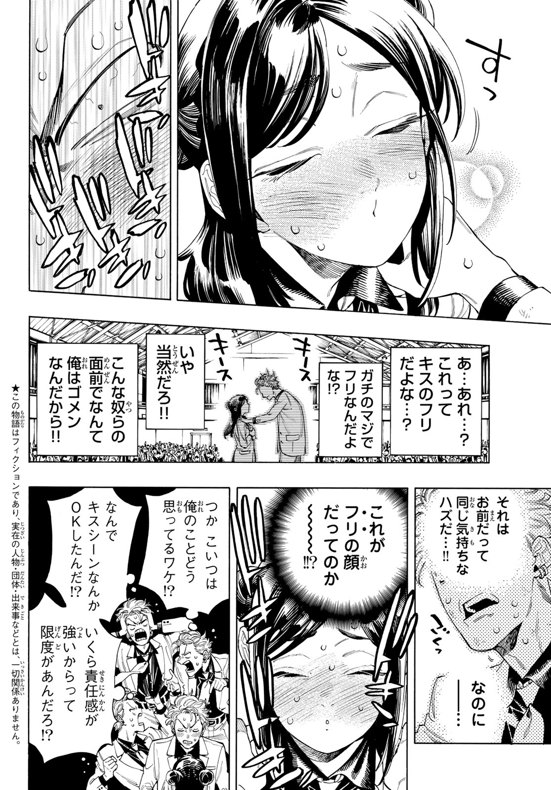Akabane Honeko no Bodyguard - Chapter 65 - Page 2