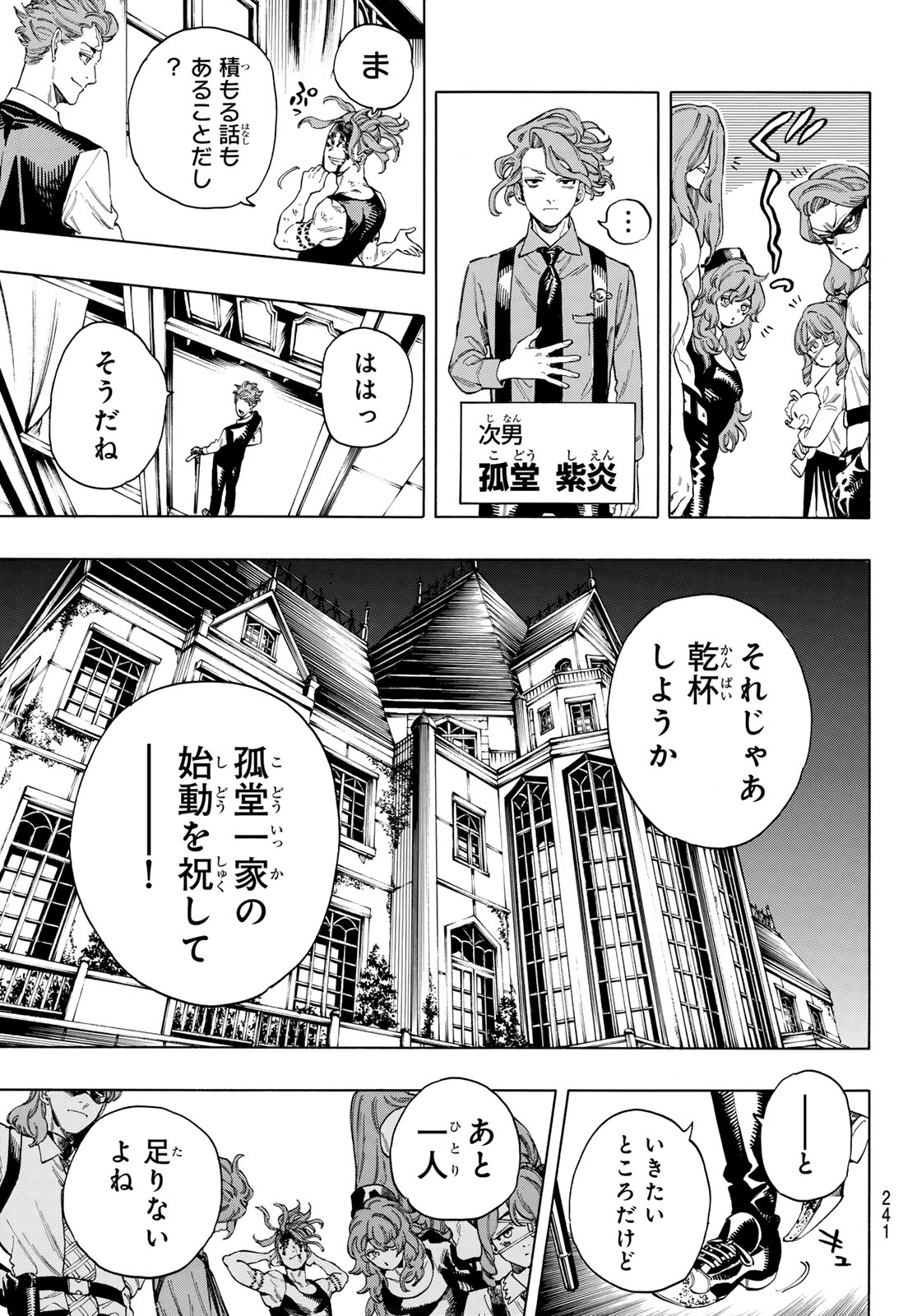 Akabane Honeko no Bodyguard - Chapter 66 - Page 19