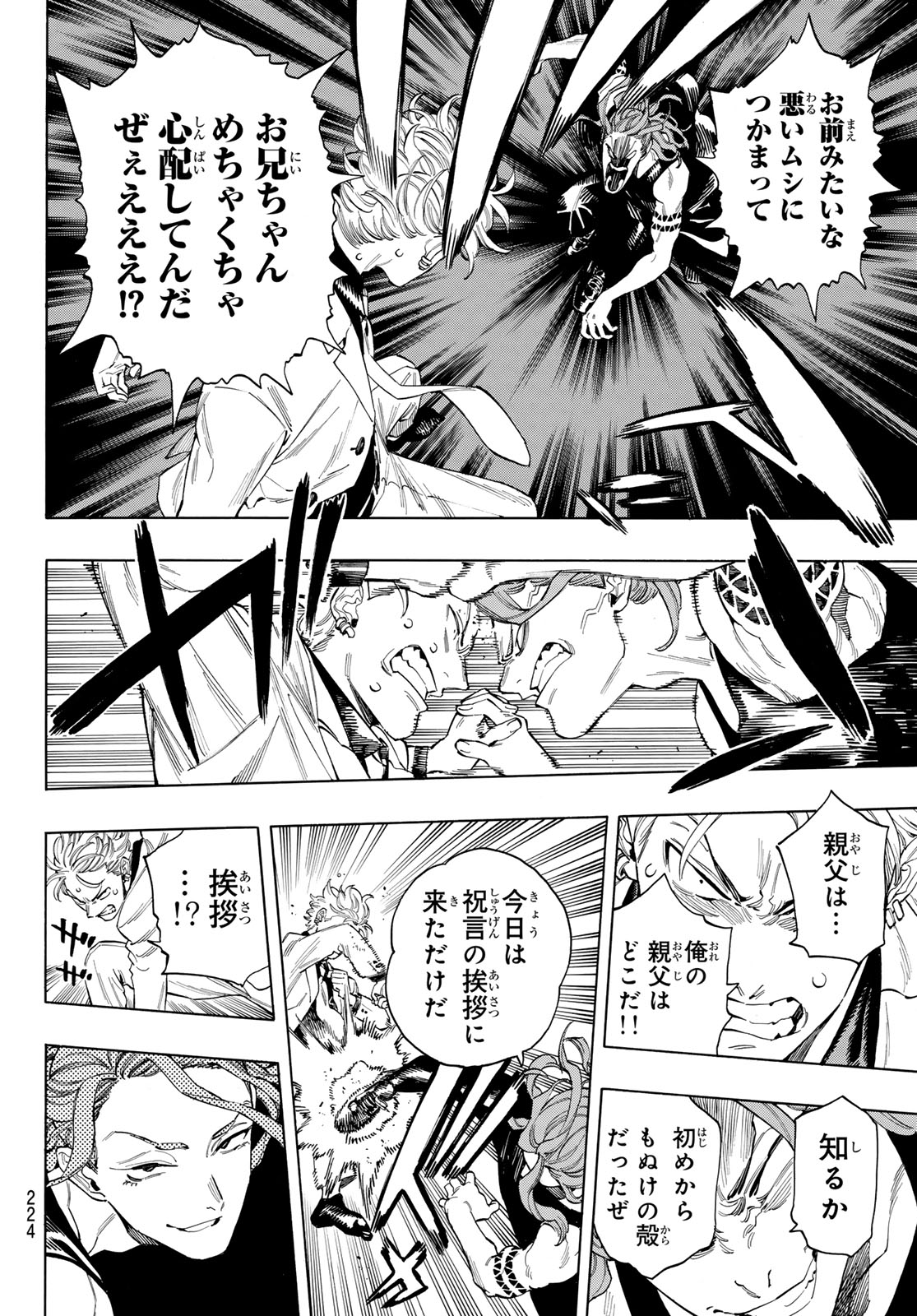 Akabane Honeko no Bodyguard - Chapter 66 - Page 2