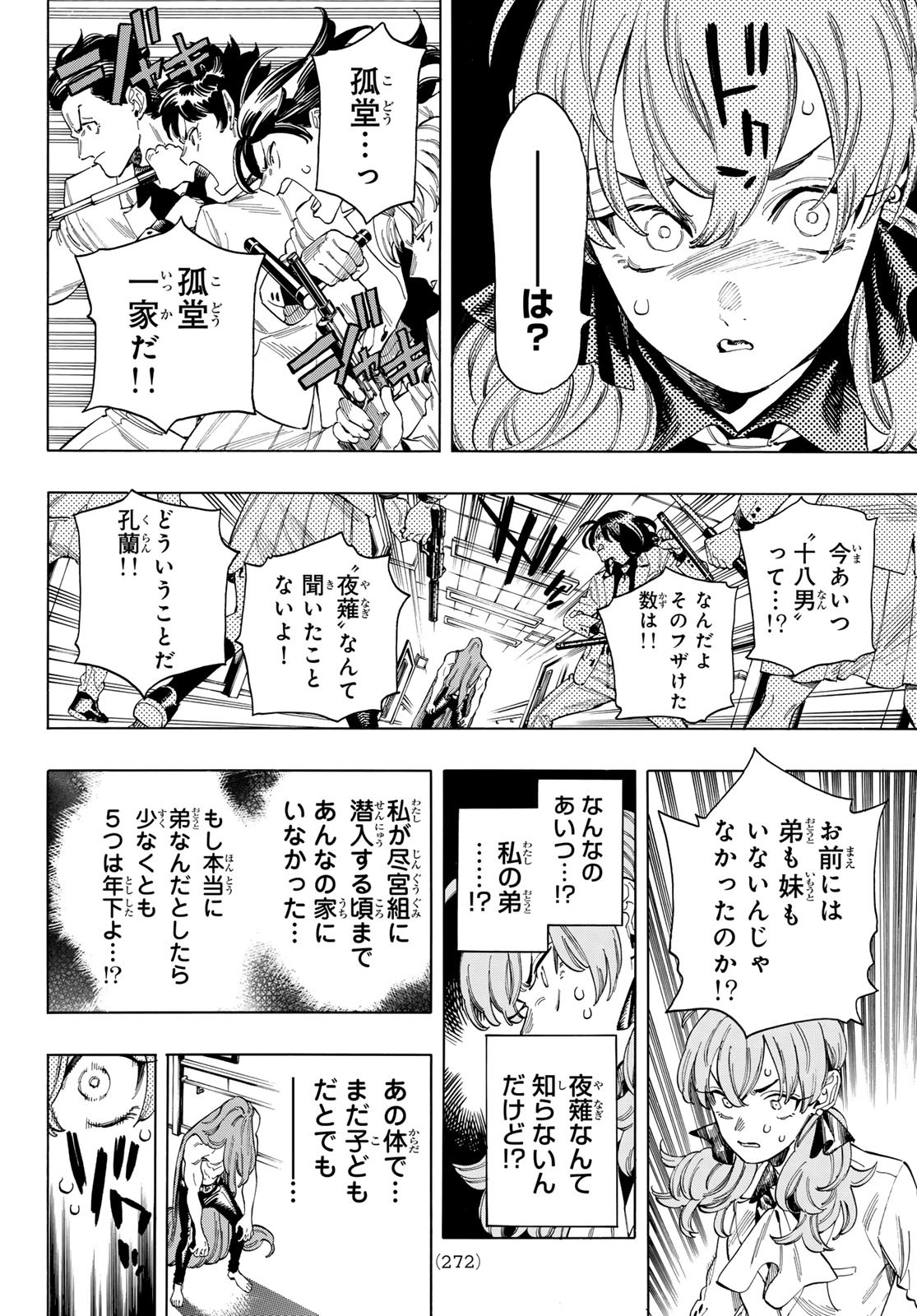 Akabane Honeko no Bodyguard - Chapter 68 - Page 13