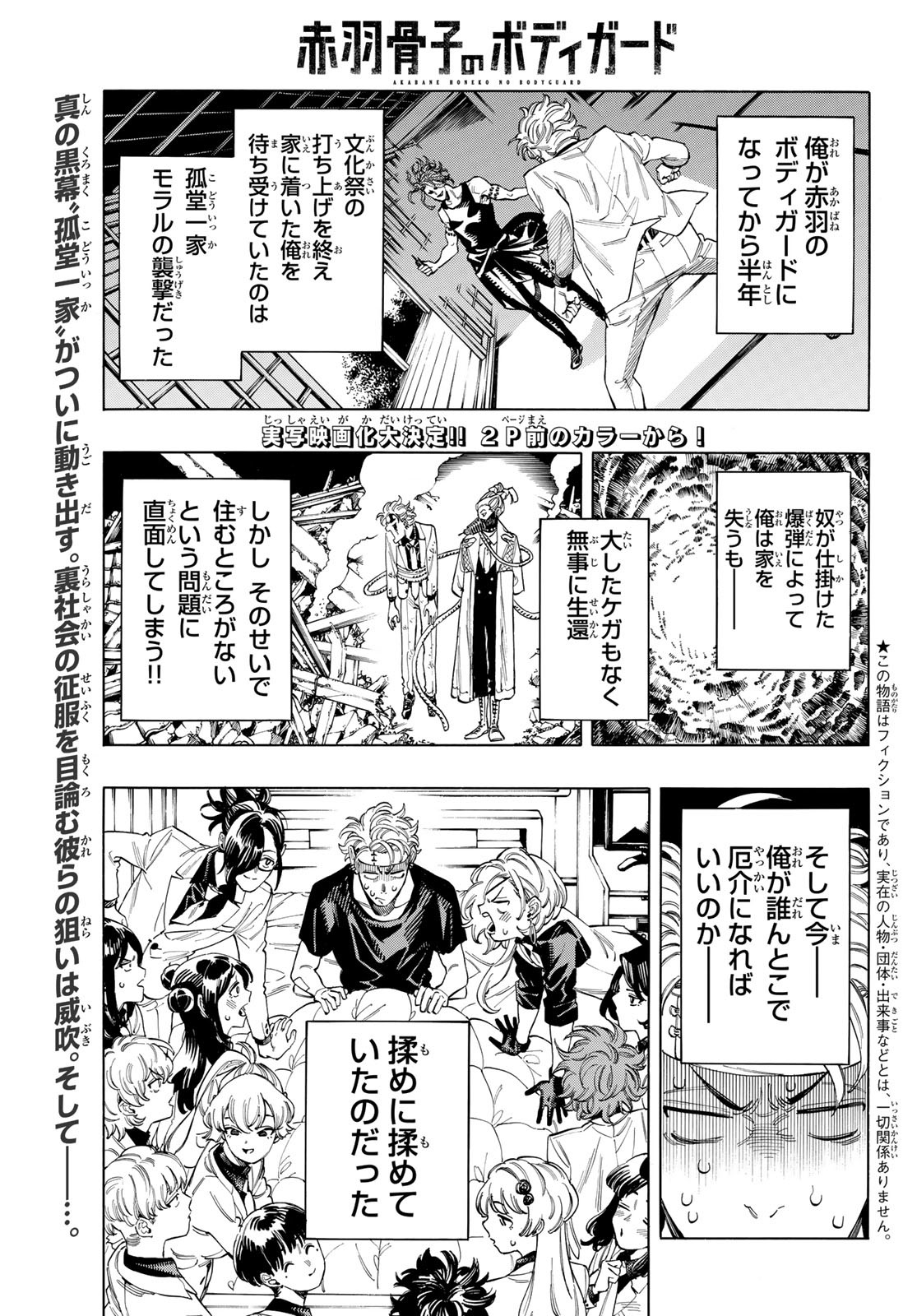 Akabane Honeko no Bodyguard - Chapter 68 - Page 2