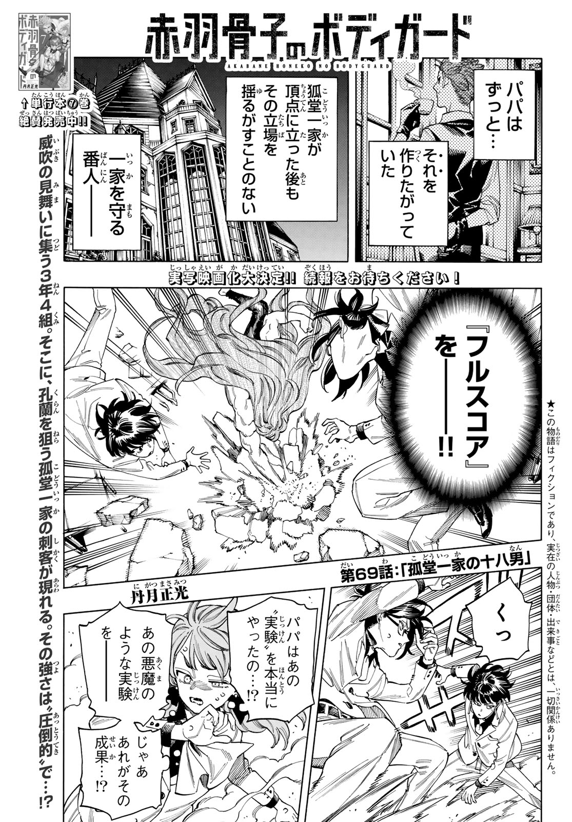 Akabane Honeko no Bodyguard - Chapter 69 - Page 1