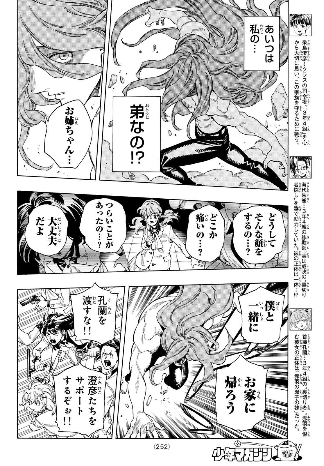 Akabane Honeko no Bodyguard - Chapter 69 - Page 2