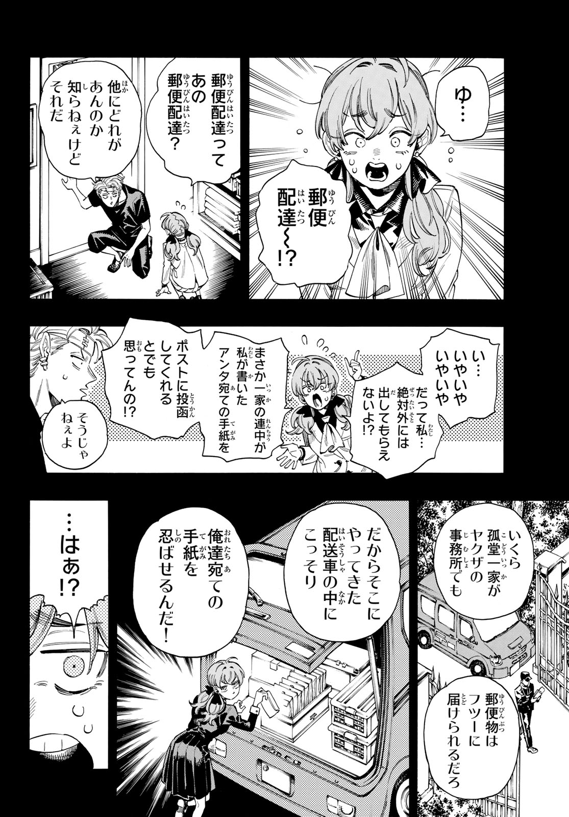 Akabane Honeko no Bodyguard - Chapter 70 - Page 16