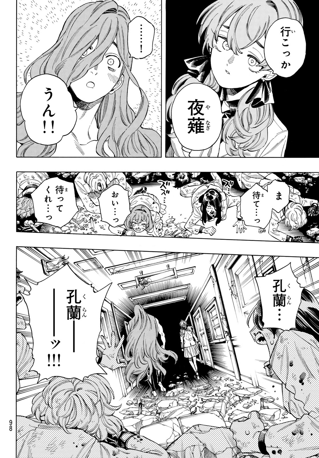 Akabane Honeko no Bodyguard - Chapter 70 - Page 4