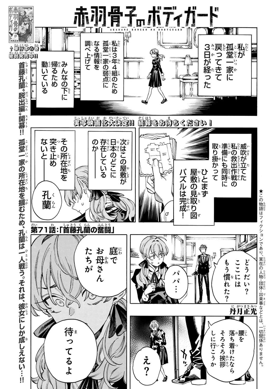 Akabane Honeko no Bodyguard - Chapter 71 - Page 1