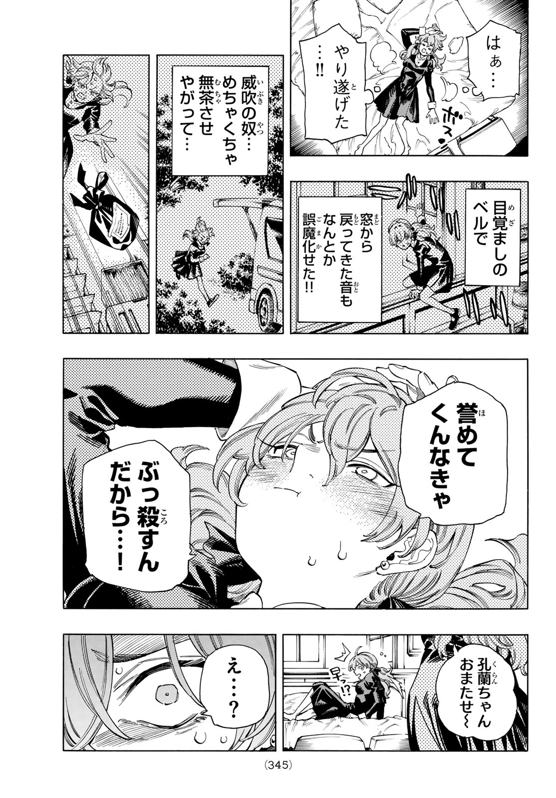 Akabane Honeko no Bodyguard - Chapter 71 - Page 19