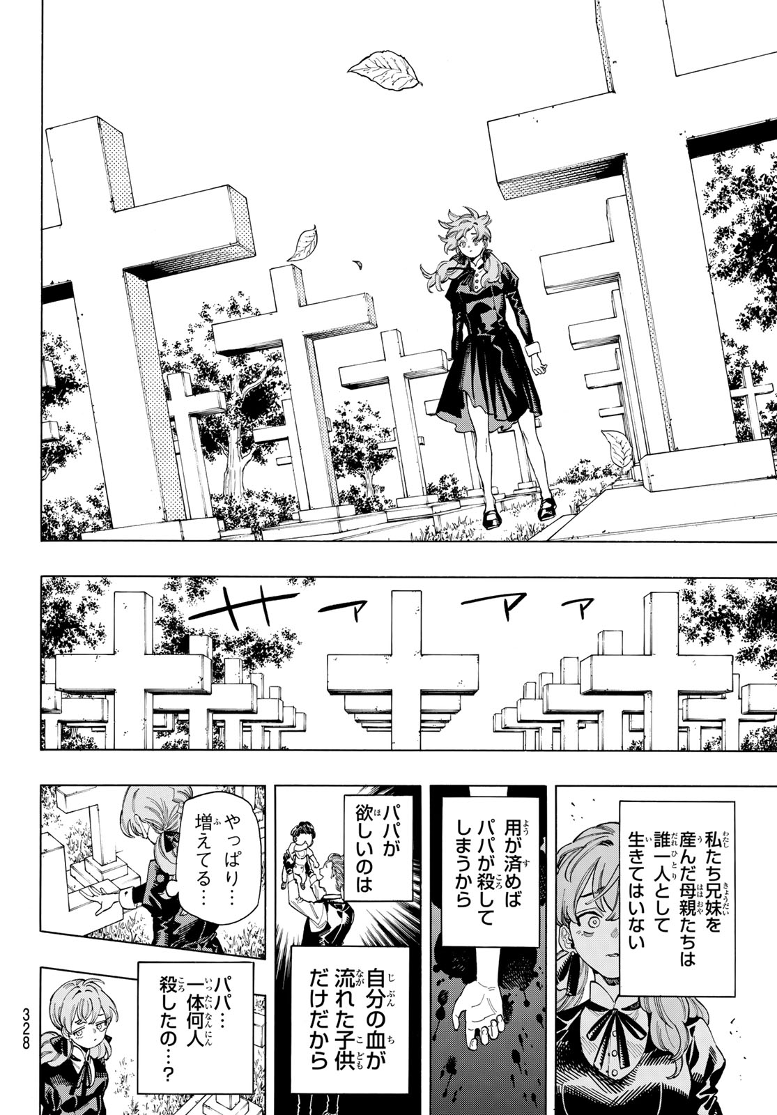 Akabane Honeko no Bodyguard - Chapter 71 - Page 2