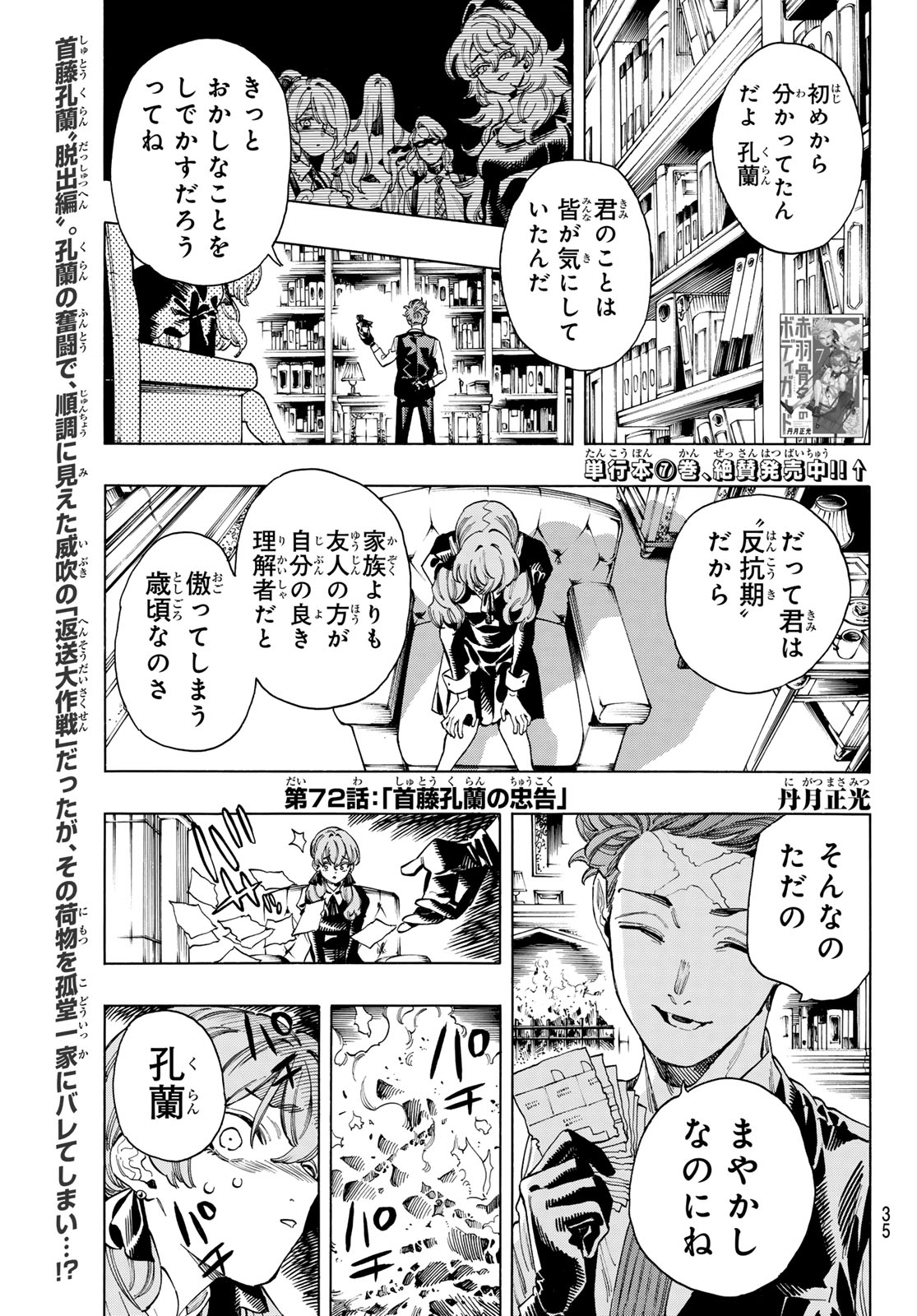 Akabane Honeko no Bodyguard - Chapter 72 - Page 1